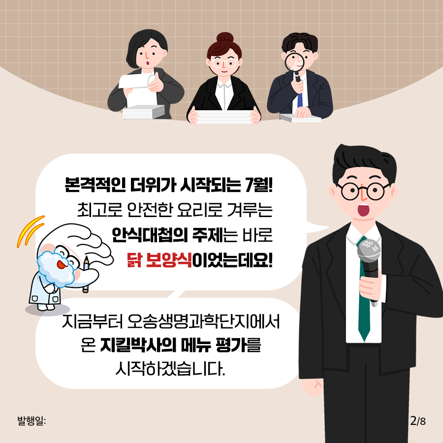 [식중독예방과] 안식대첩, 최고로 안전한 닭요리 - 캠필로박터균 예방요령_F (2).jpg