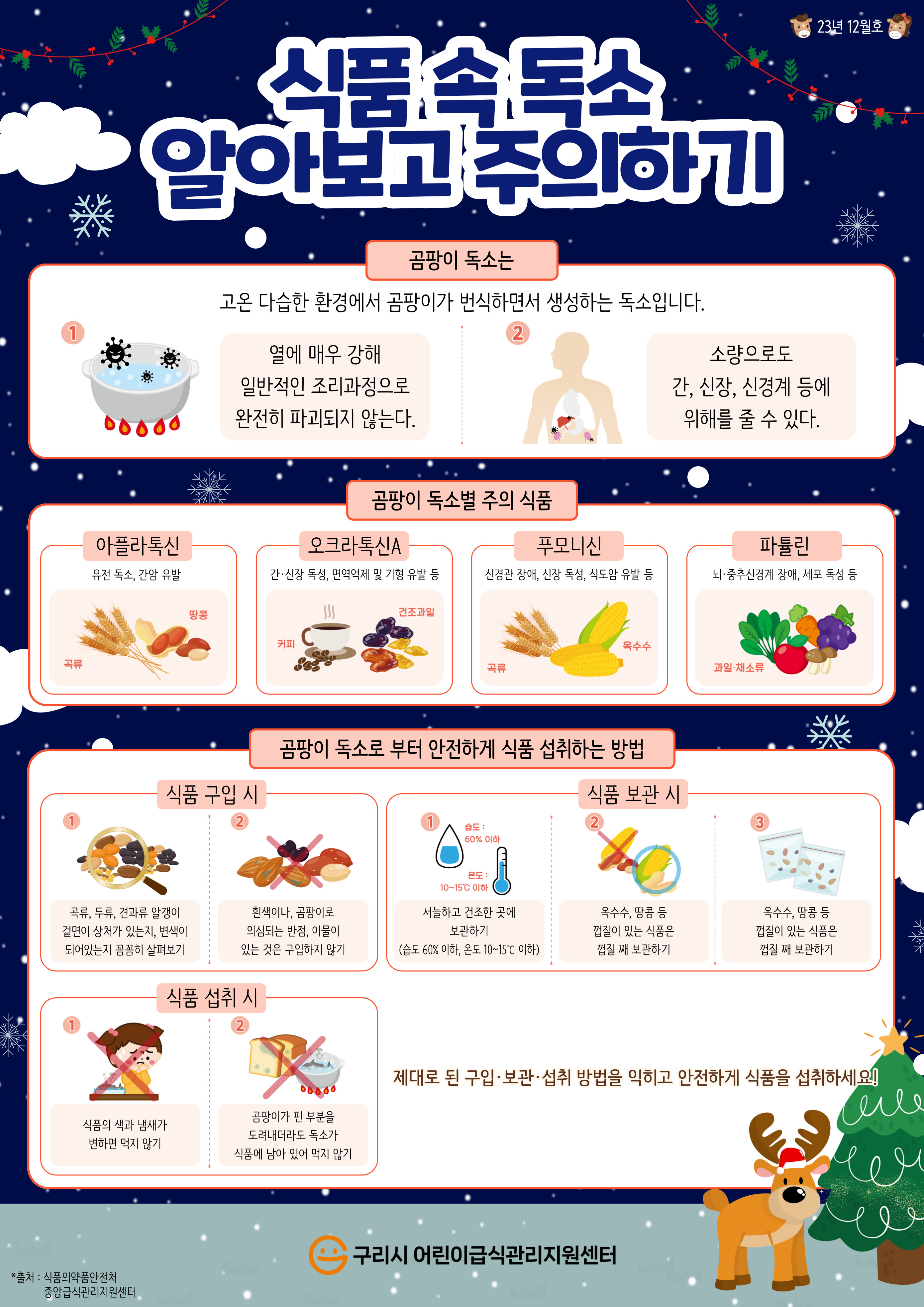 12월_식품 속 독소 알아보고 주의하기.jpg