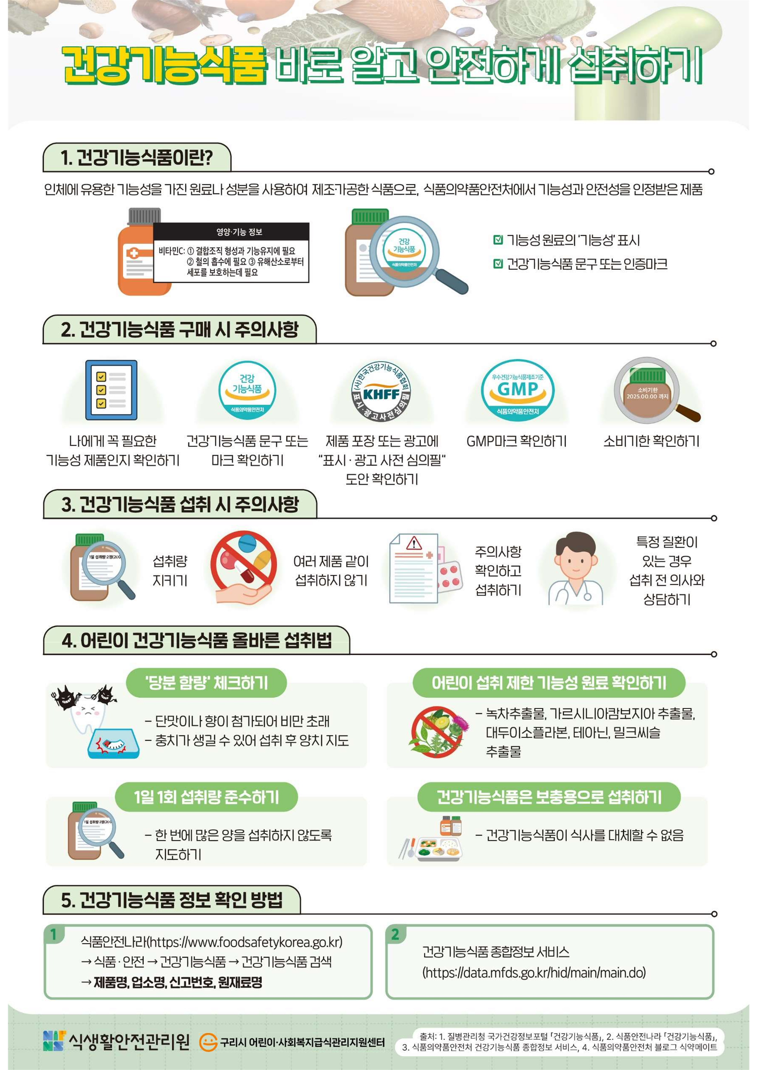 8월_건강기능식품 바로 알고 안전하게 섭취하기_1.png