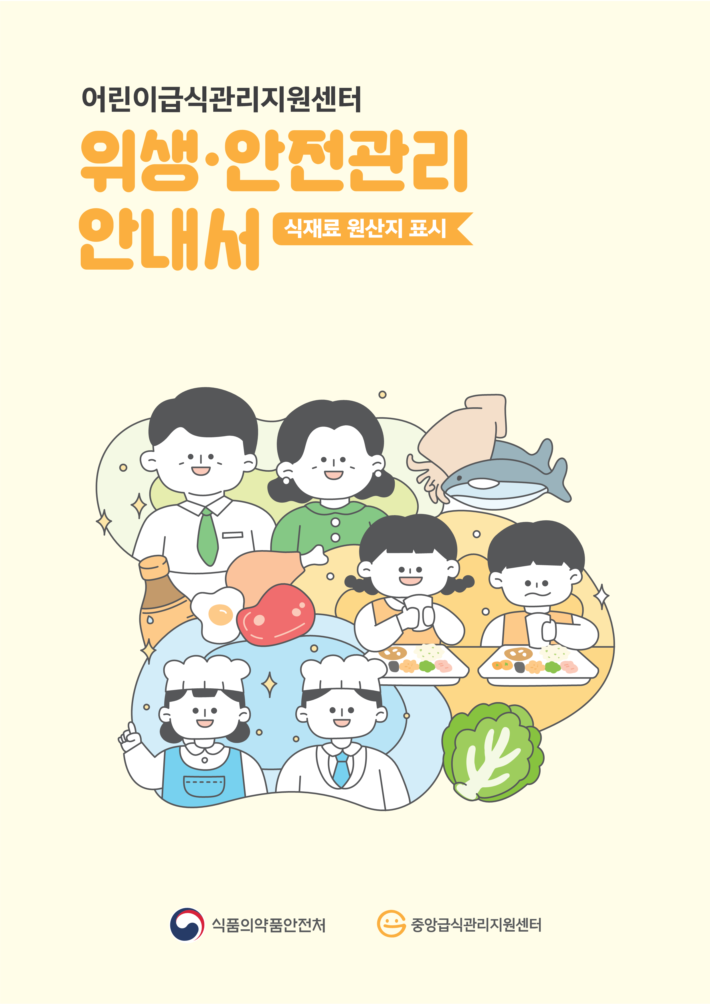 위생안전관리 안내서 표지_1.png