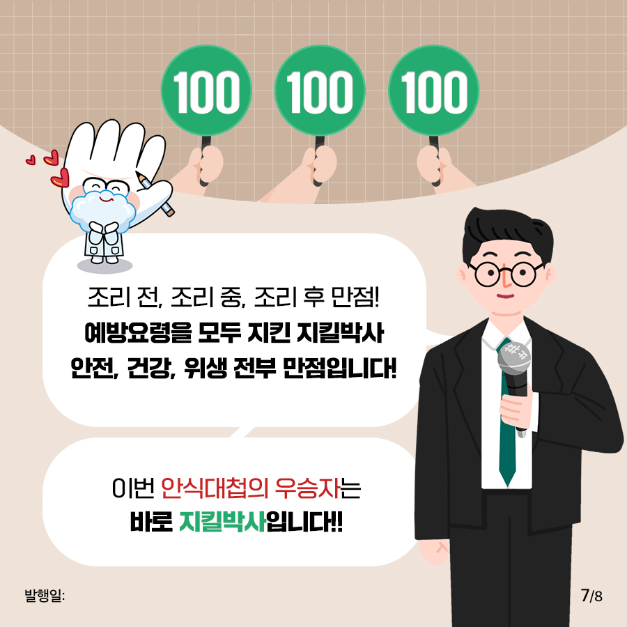 [식중독예방과] 안식대첩, 최고로 안전한 닭요리 - 캠필로박터균 예방요령_F (7).jpg