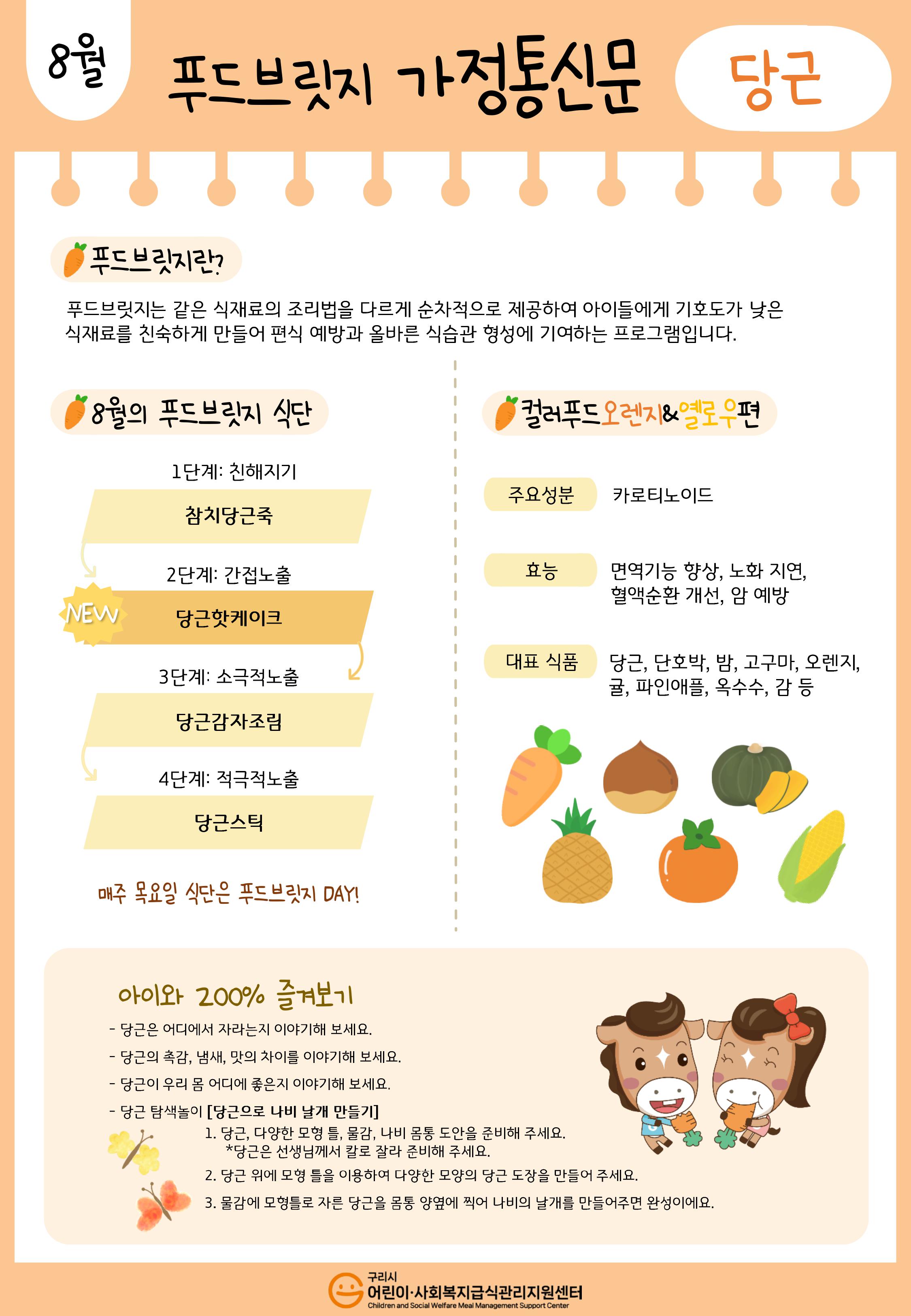 8월 당근_푸드브릿지(가정통신문).jpg