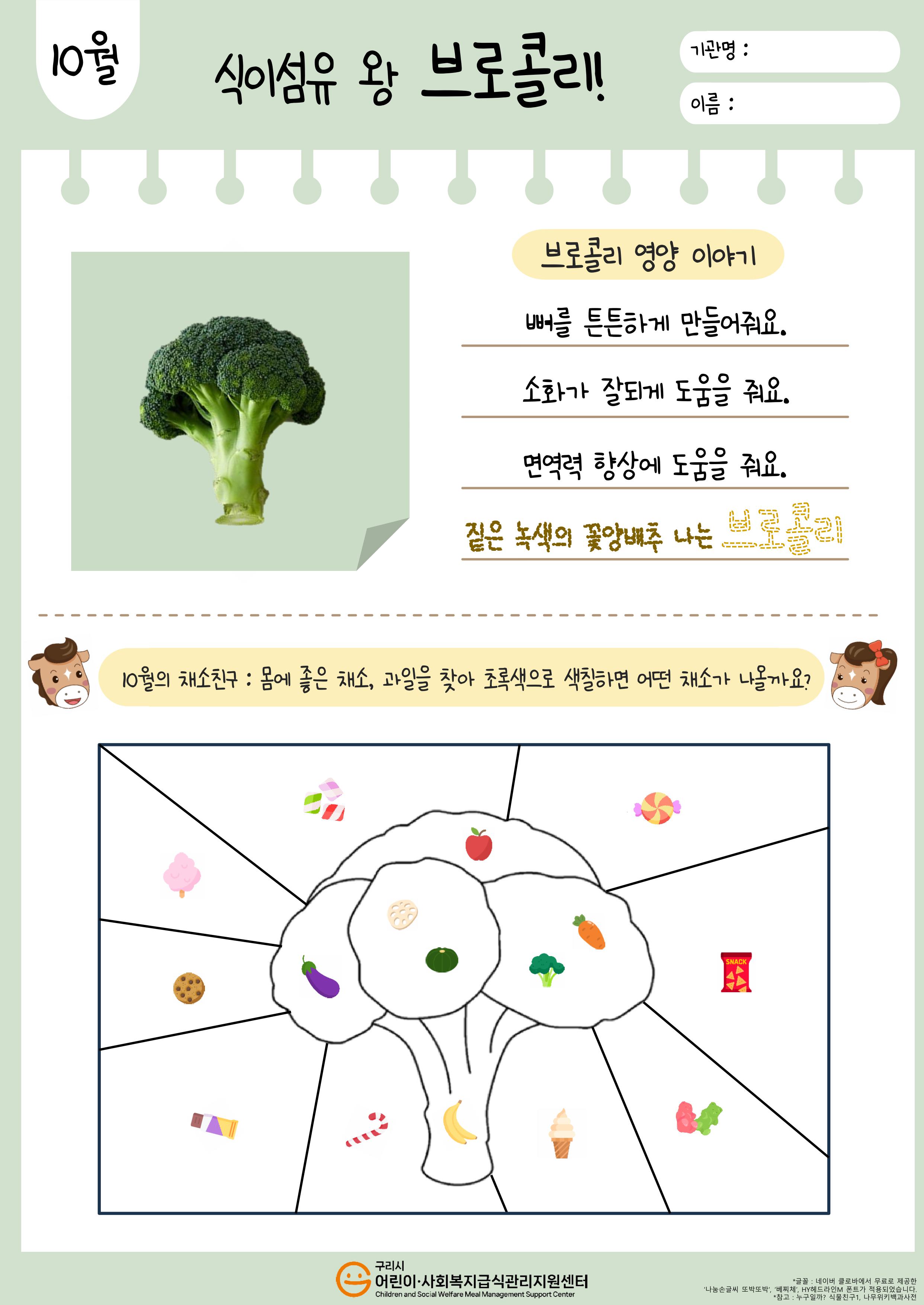 10월_브로콜리(활동지).jpg