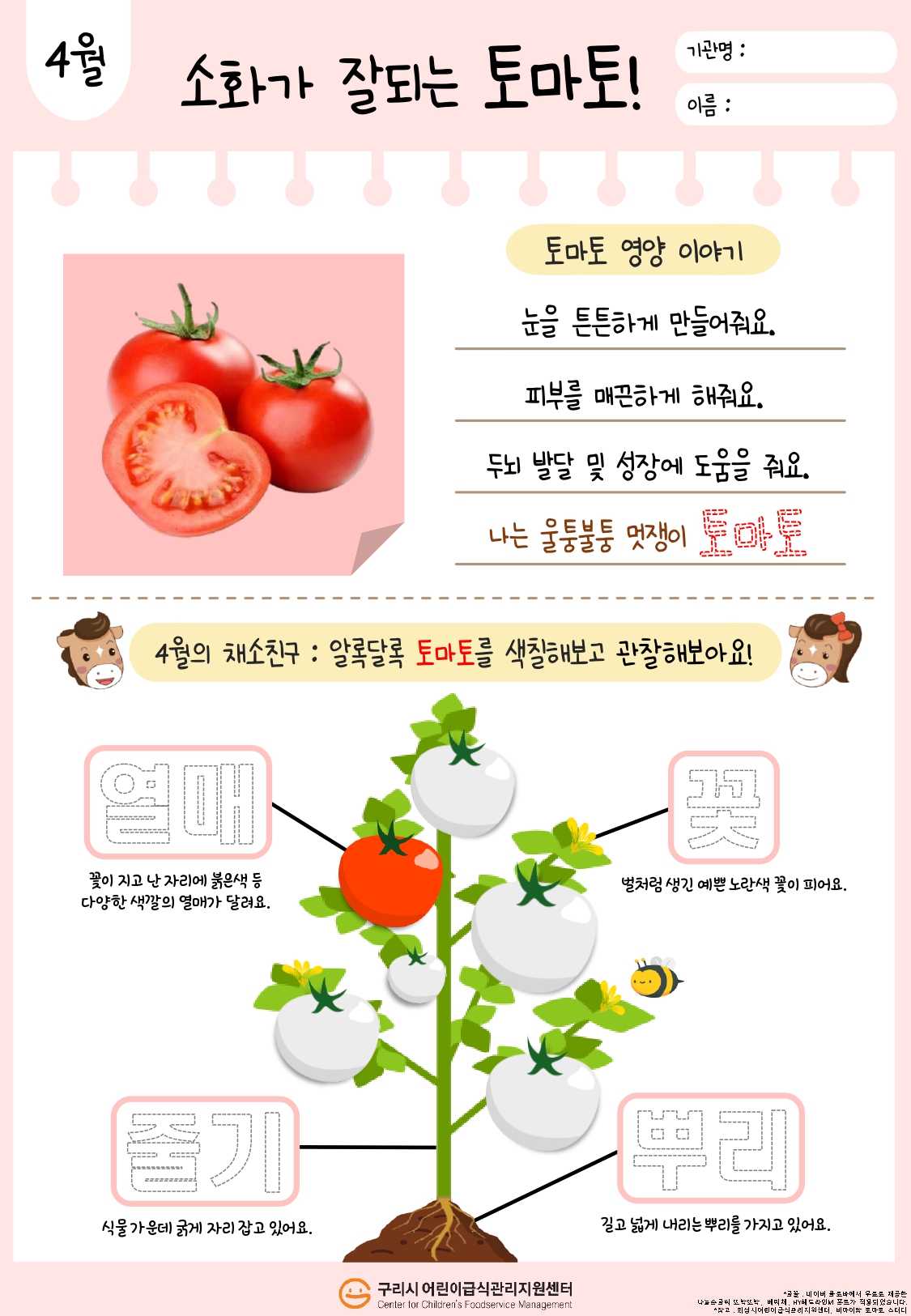 4월 토마토_푸드브릿지(활동지).jpg