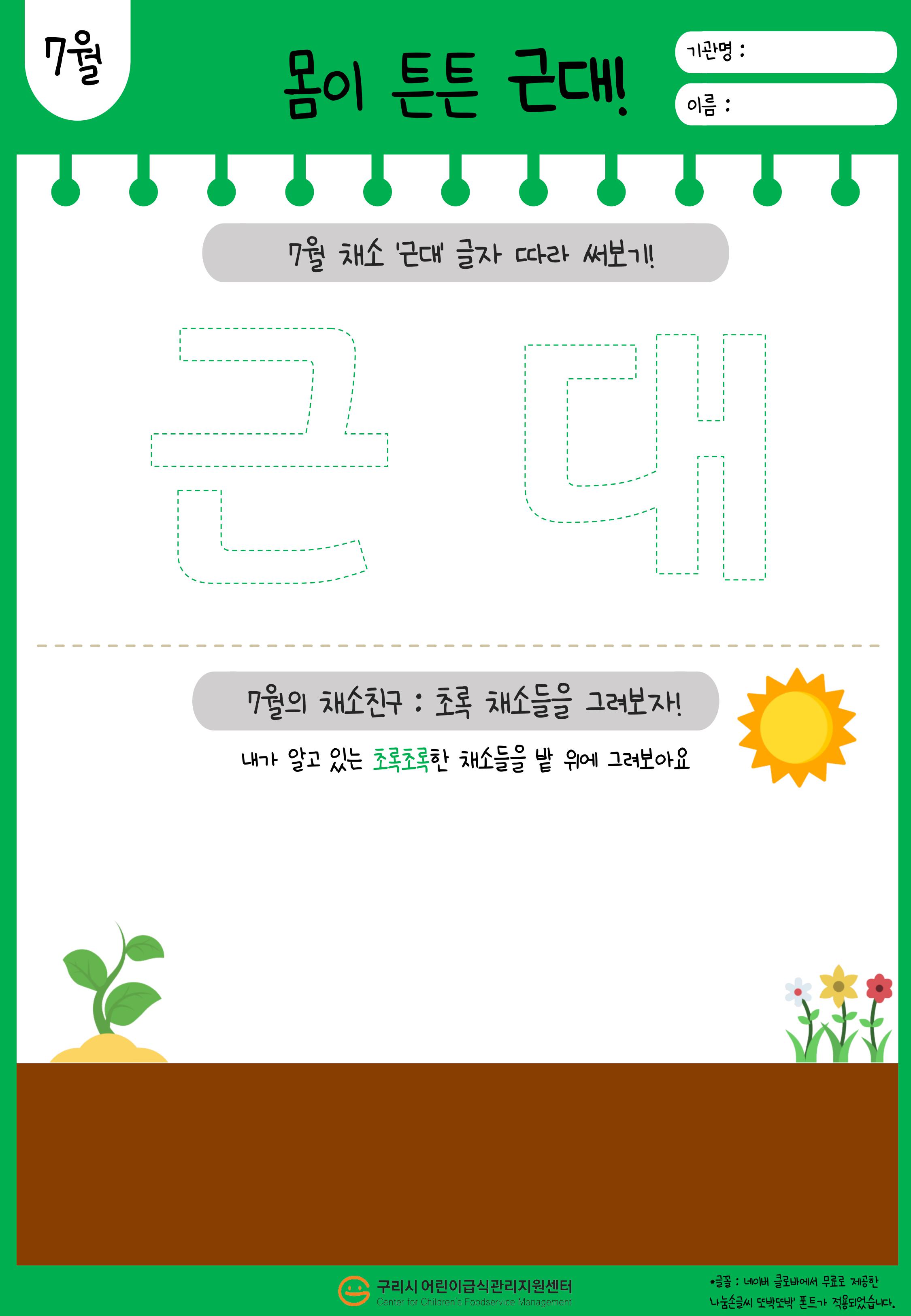 7월 근대_푸드브릿지 활동지(뒤).jpg