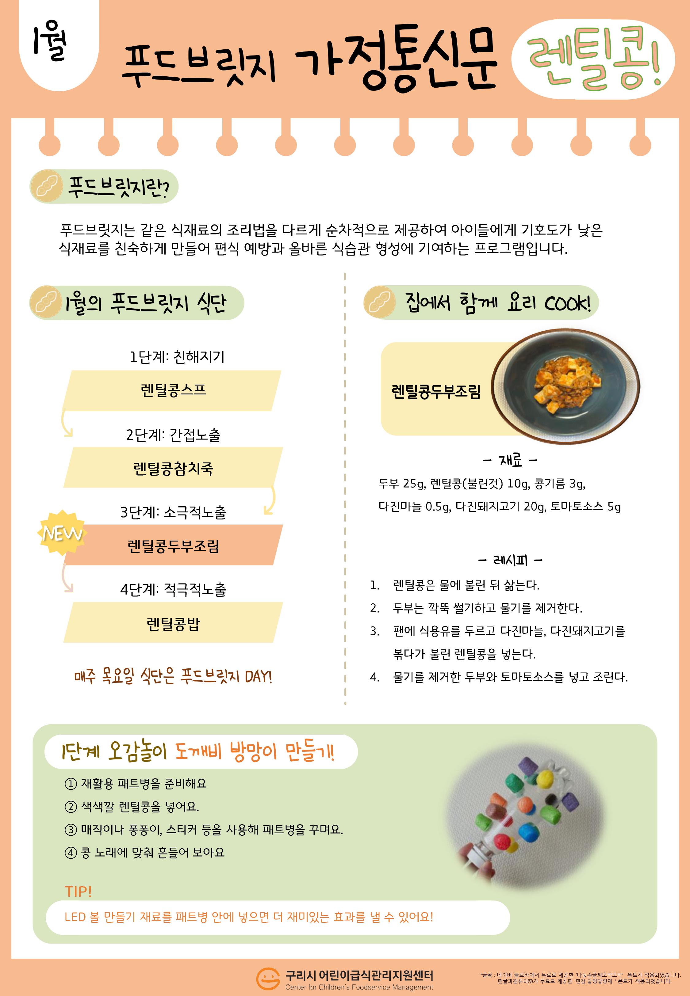 1월 렌틸콩_푸드브릿지 가정통신문(앞).jpg