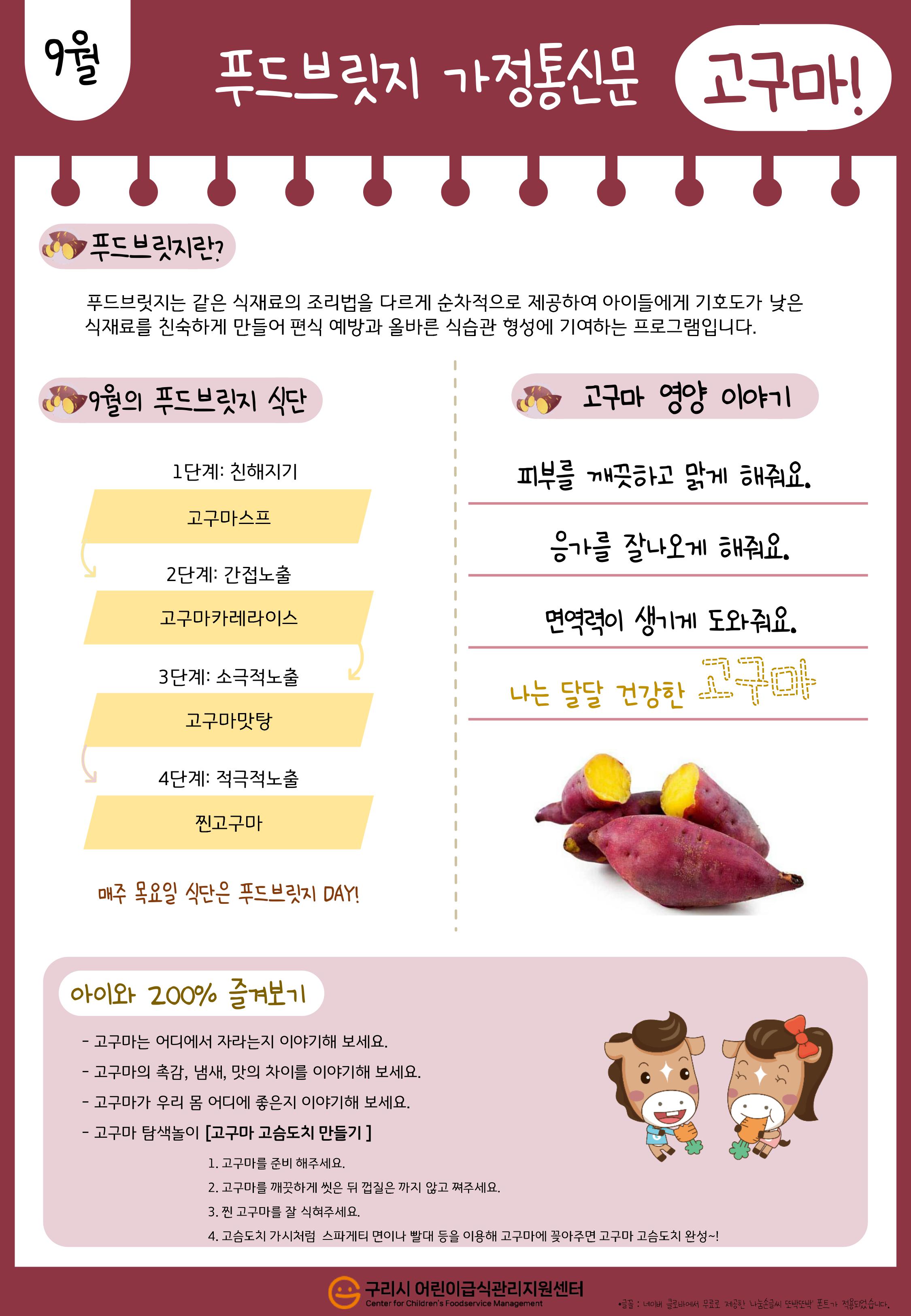 9월 고구마_푸드브릿지(앞).jpg