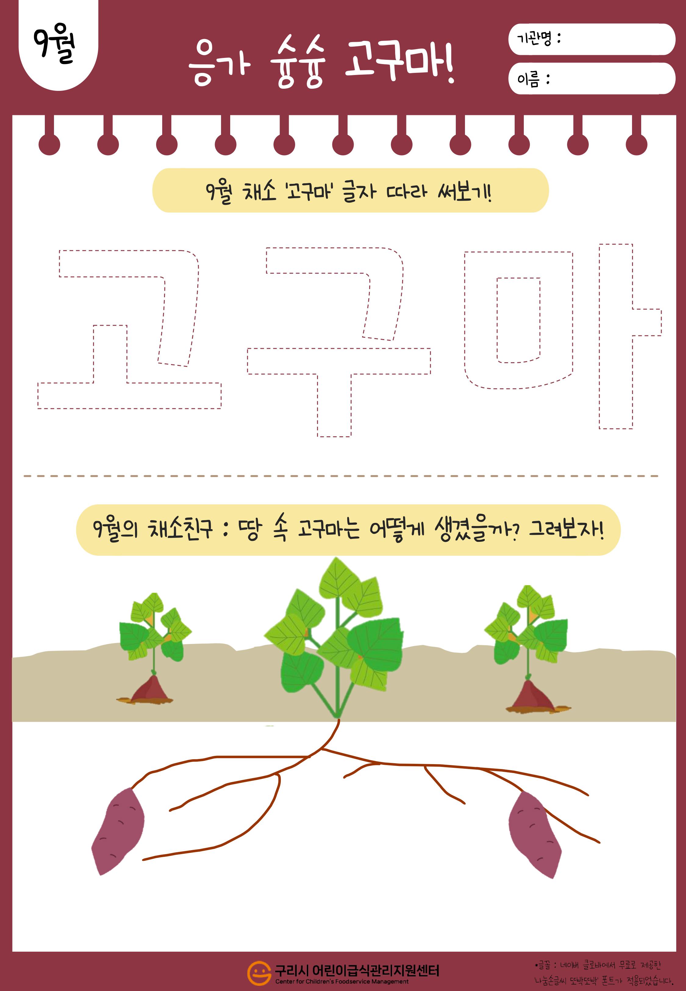 9월 고구마_푸드브릿지(뒤).jpg