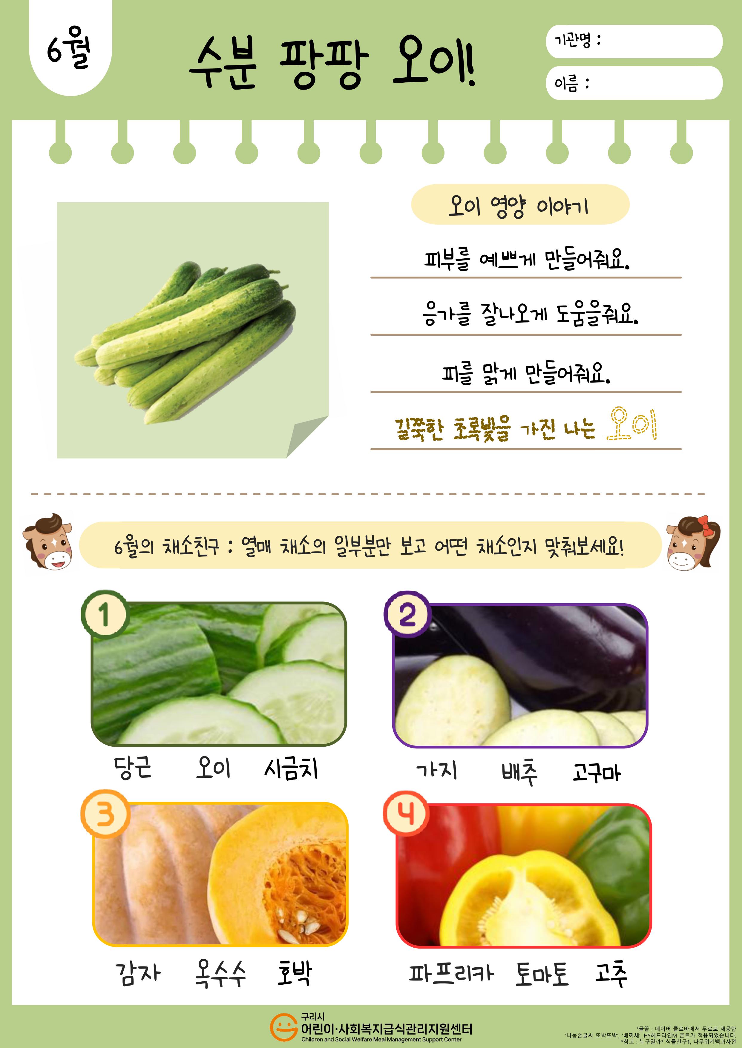 6월_오이_푸드브릿지(활동지).jpg