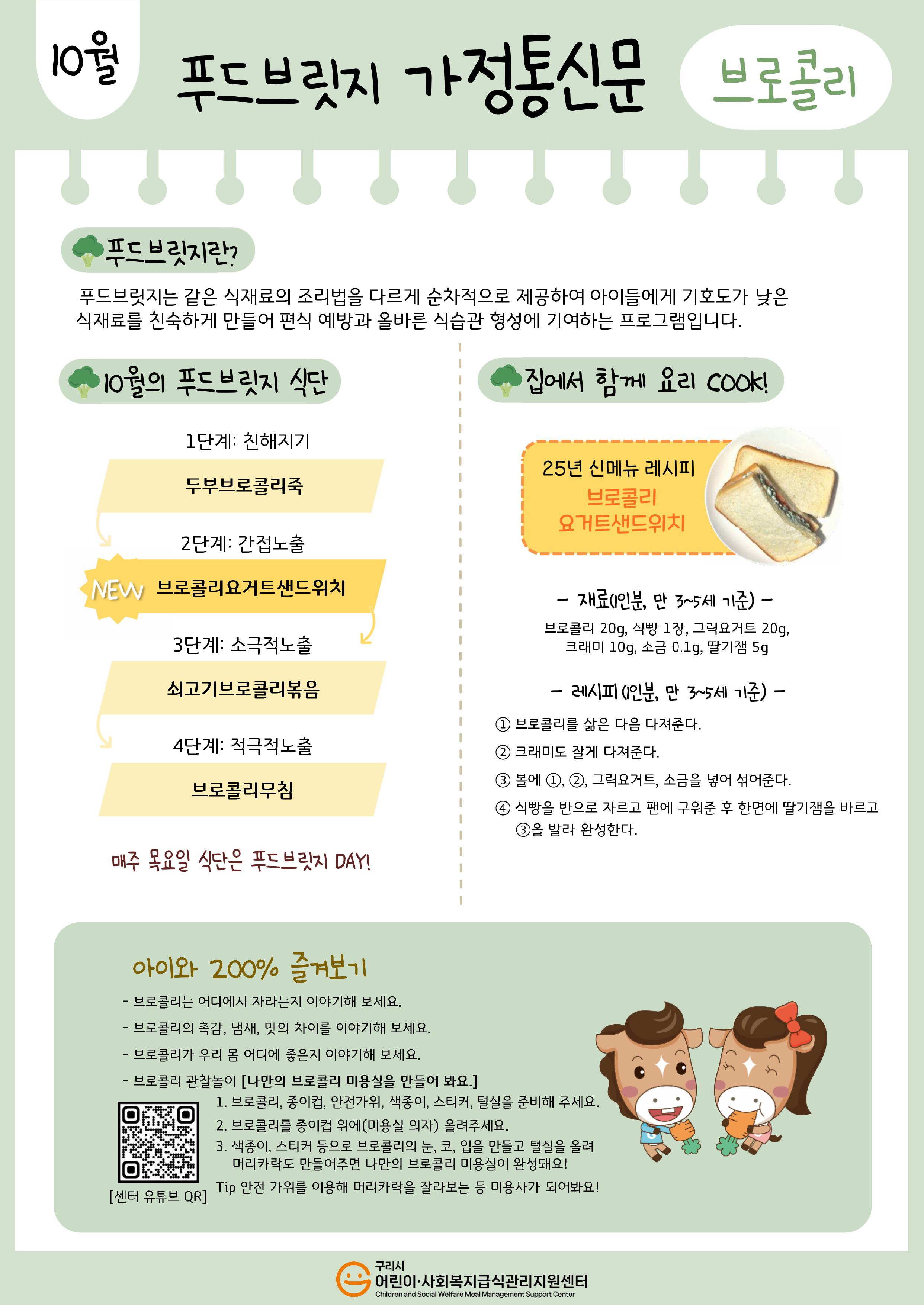 10월_브로콜리(가정통신문).jpg