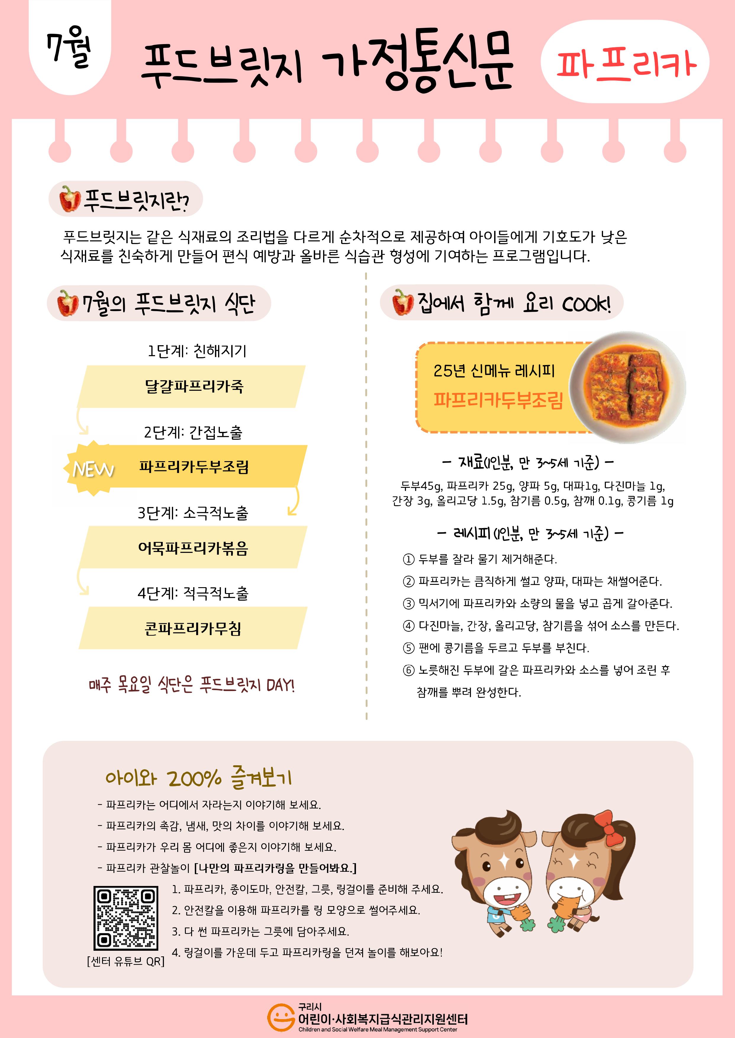7월_파프리카 가정통신문.jpg