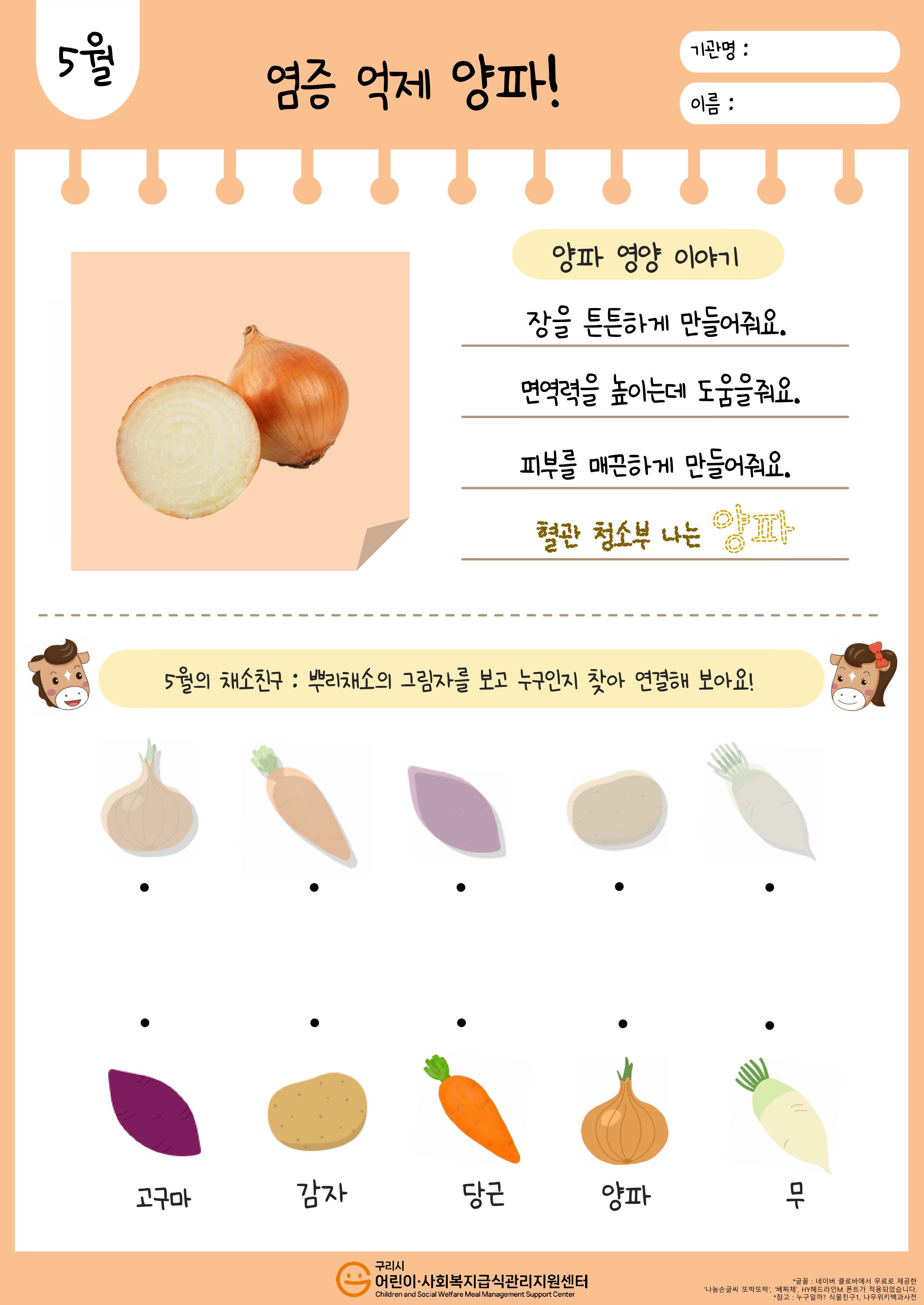 5월_양파_푸드브릿지(활동지).jpg