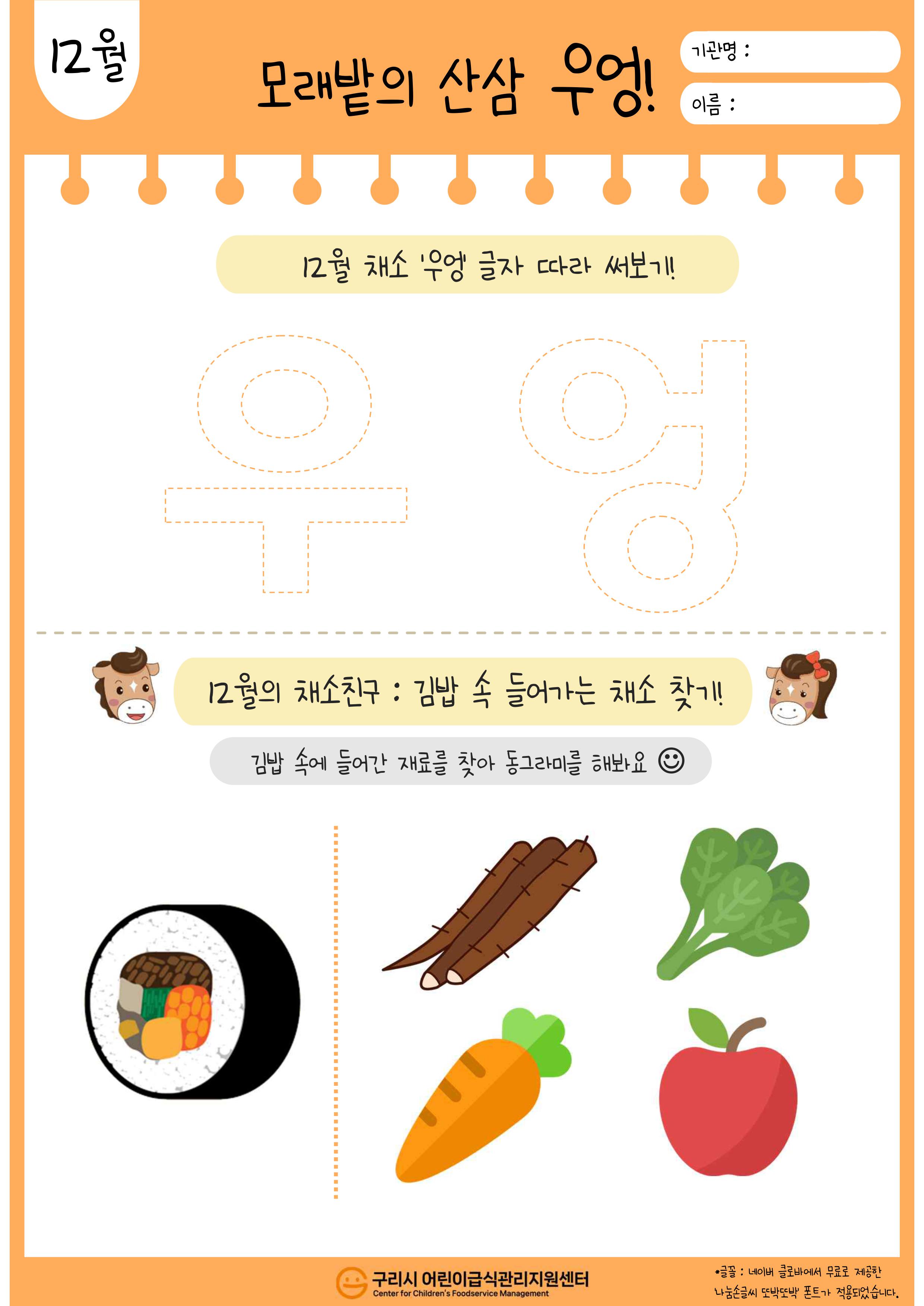 12월 푸드브릿지_우엉(활동지).jpg