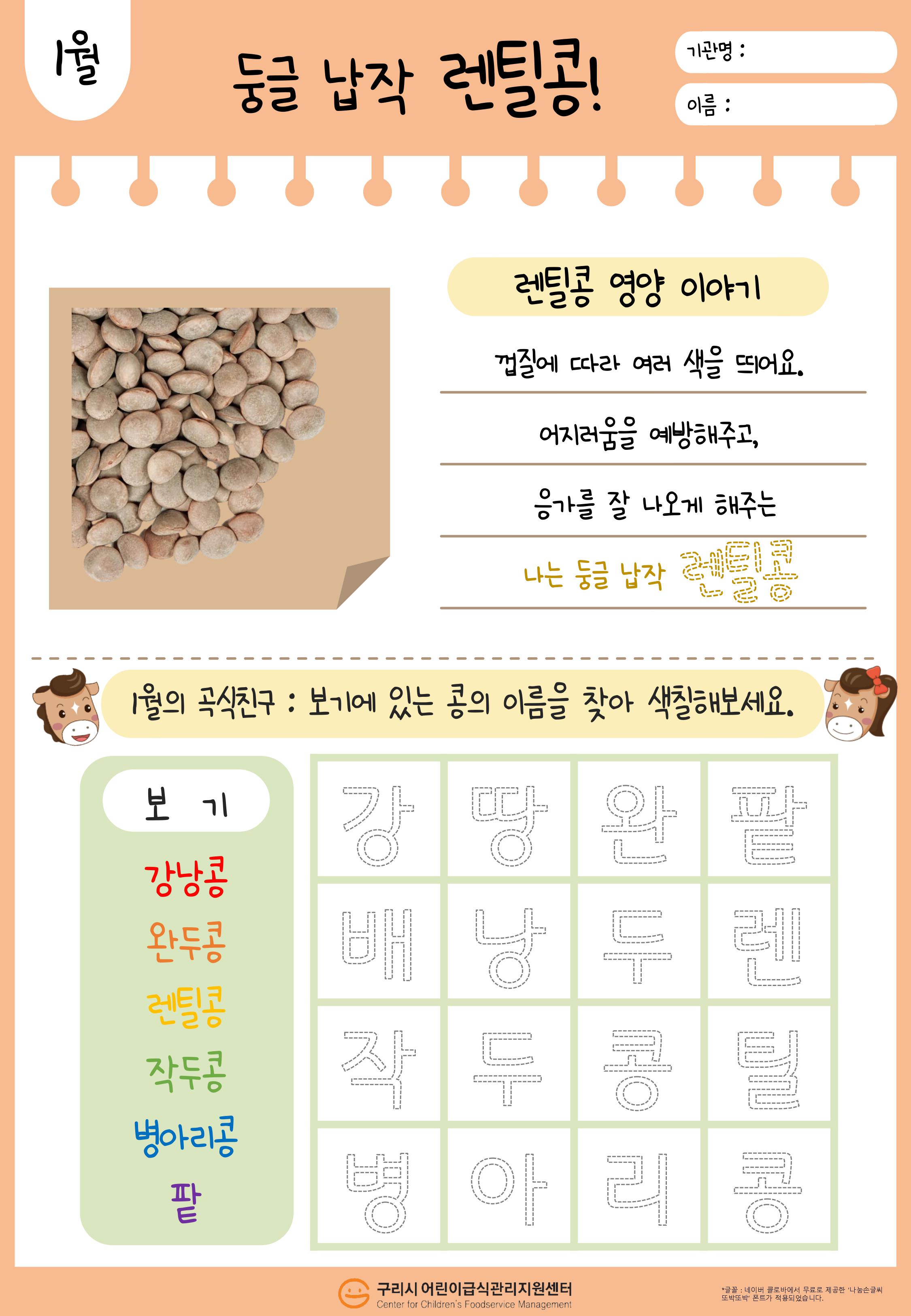 1월 렌틸콩_푸드브릿지 활동지(뒤).jpg