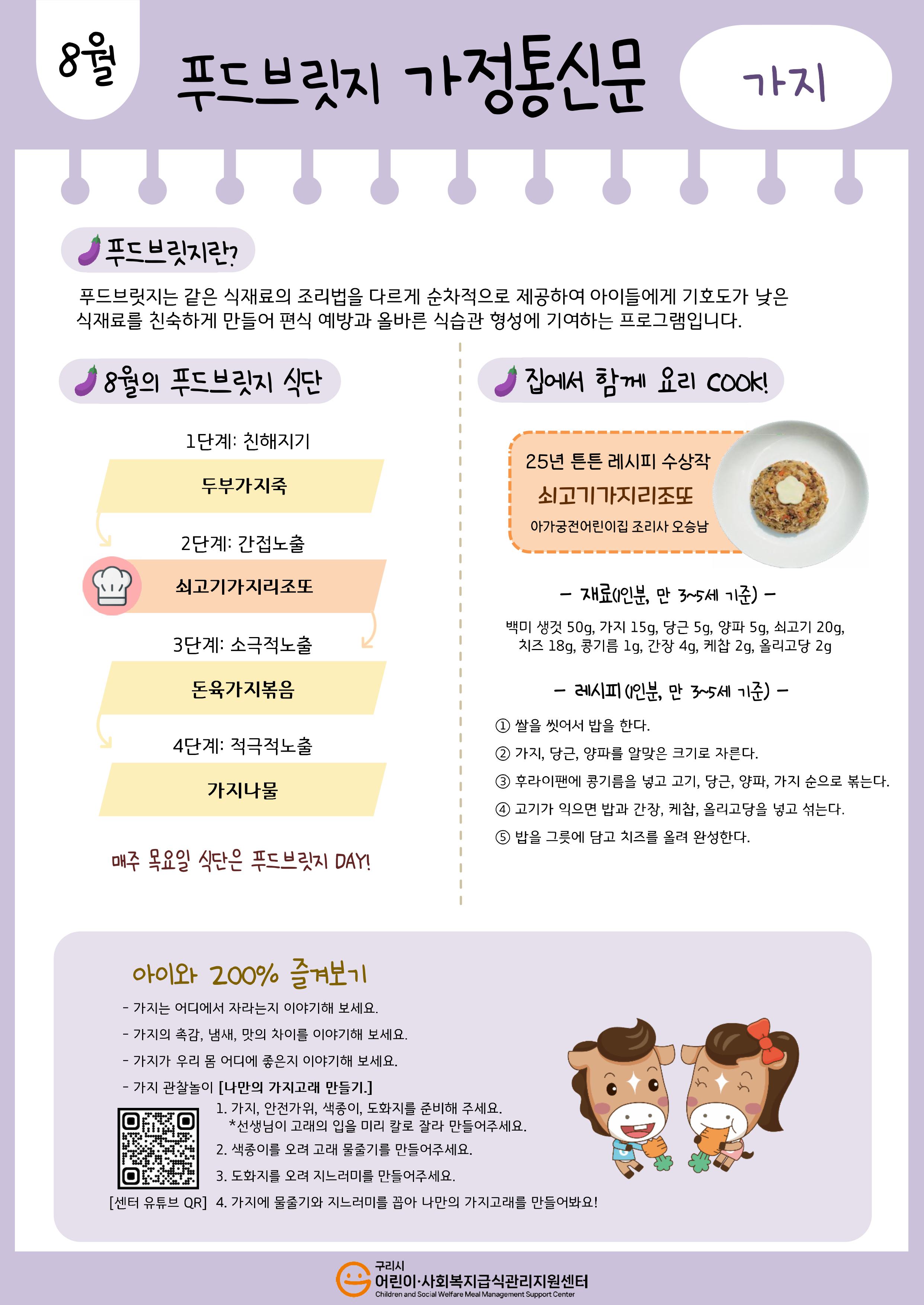 8월_가지 가정통신문.jpg