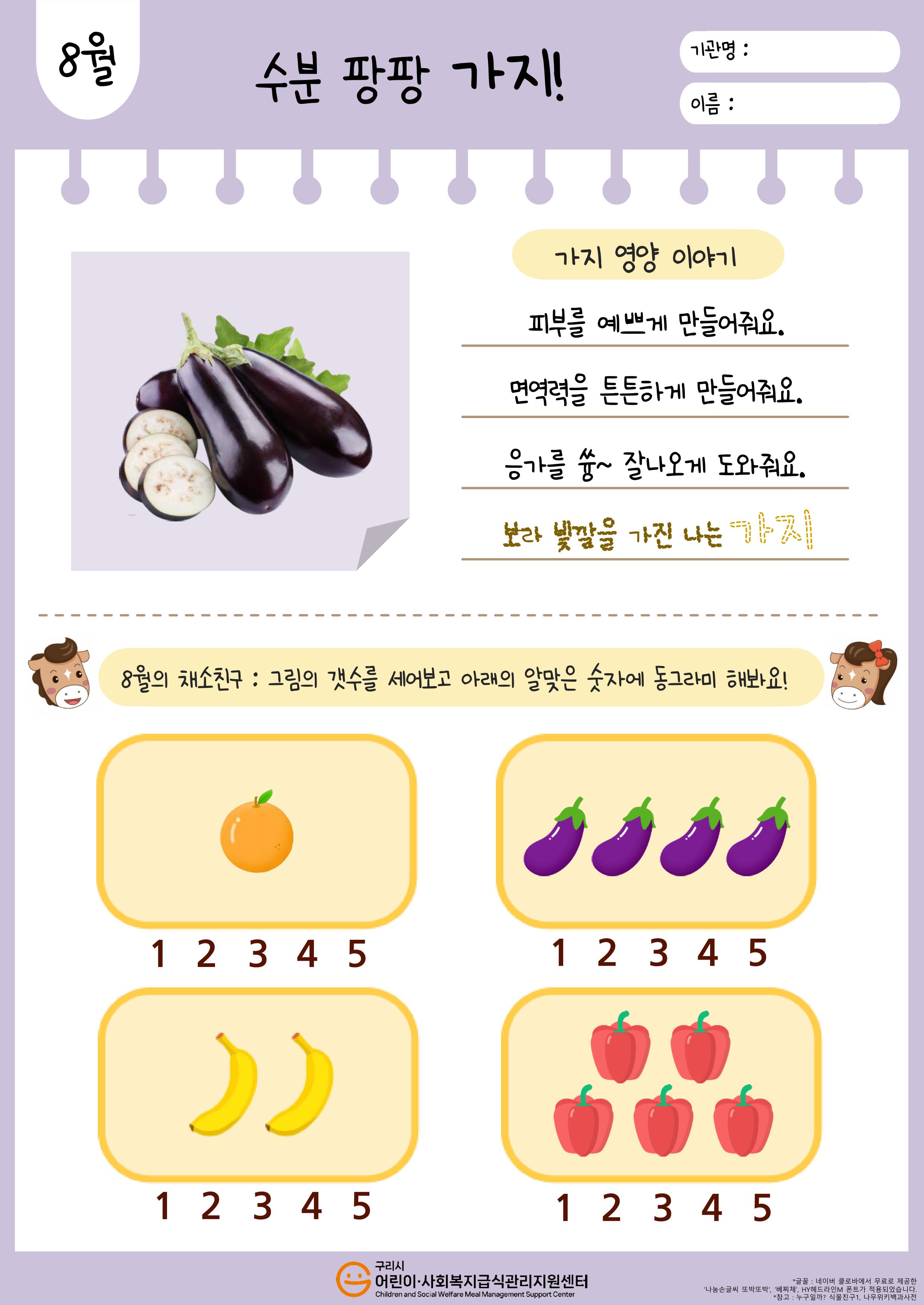 8월_가지 활동지.jpg