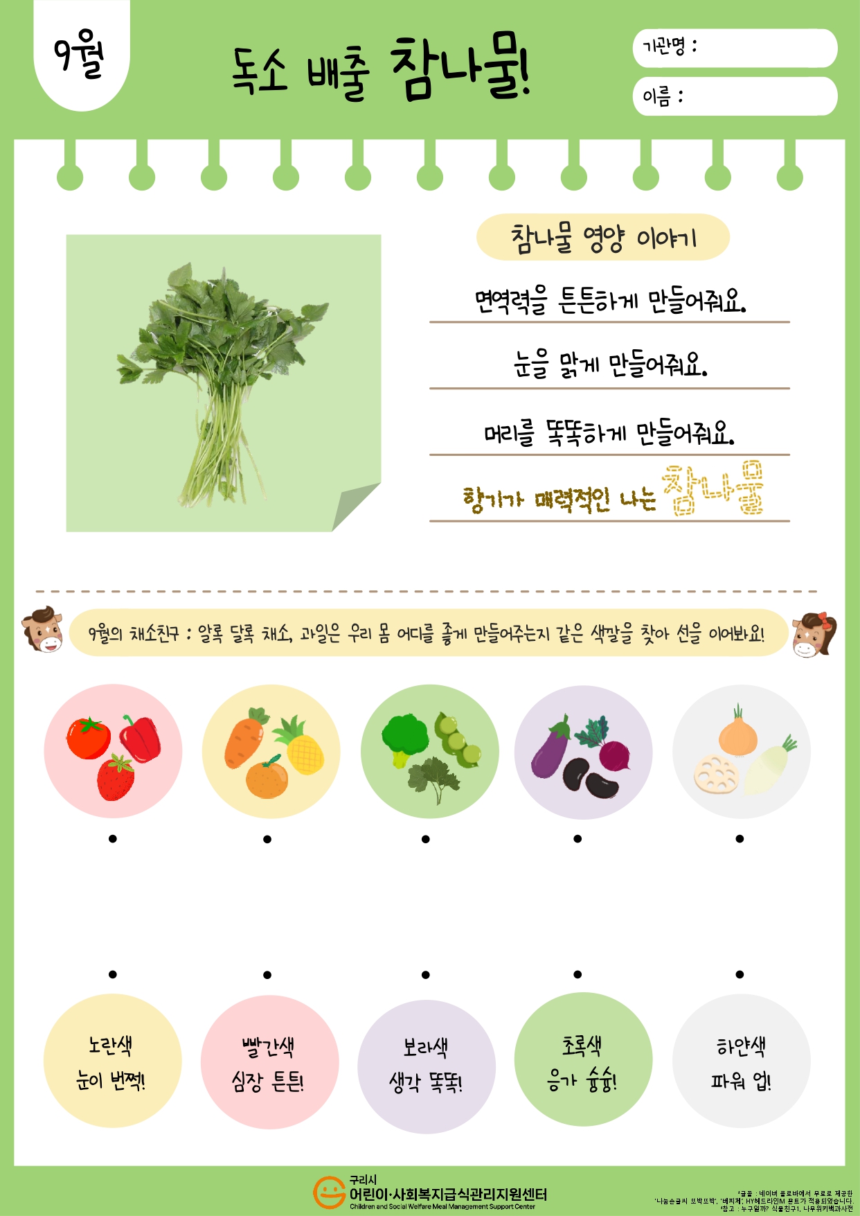 9월_참나물 활동지.jpg