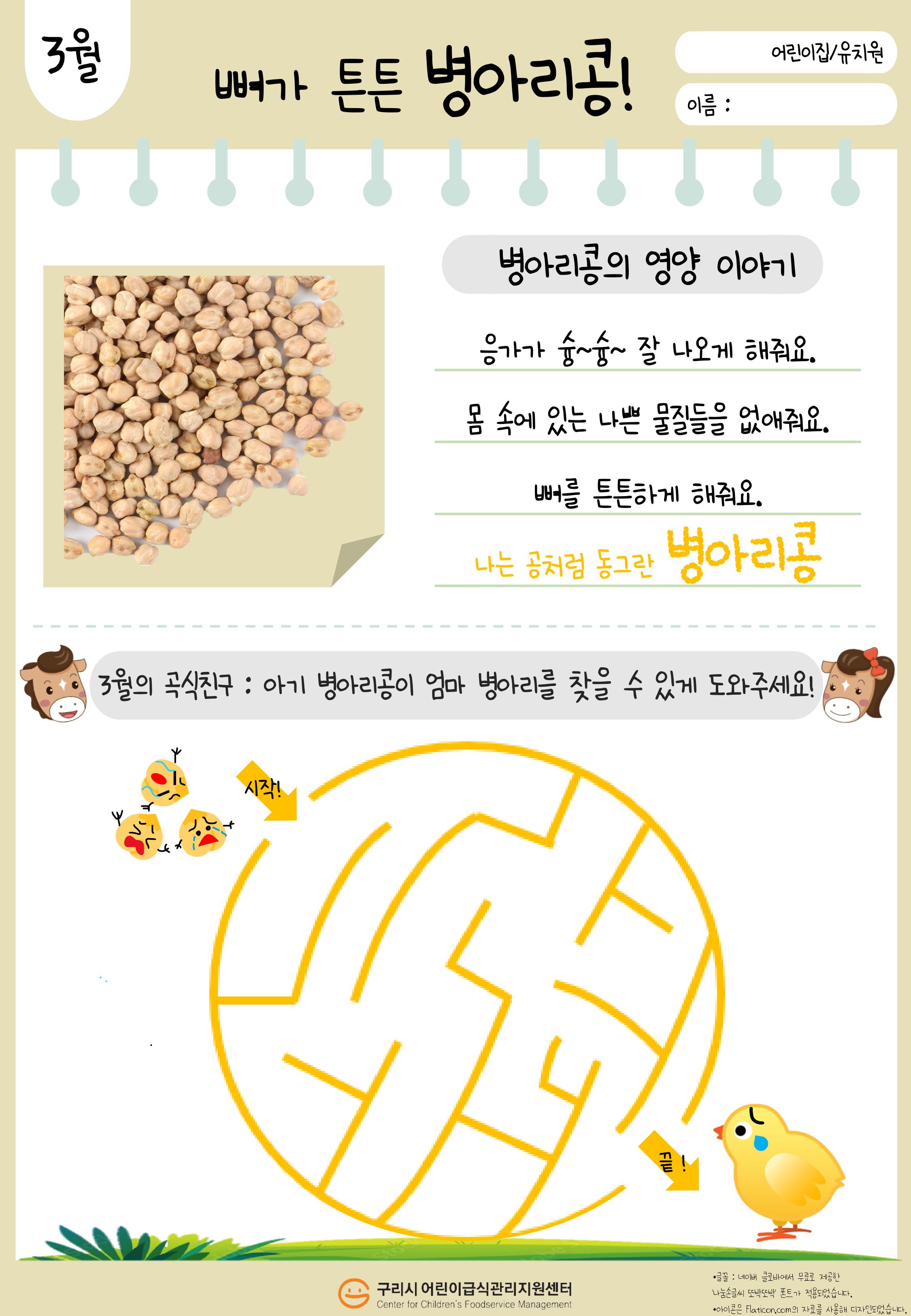 3월 병아리콩_푸드브릿지 활동지(뒤).jpg