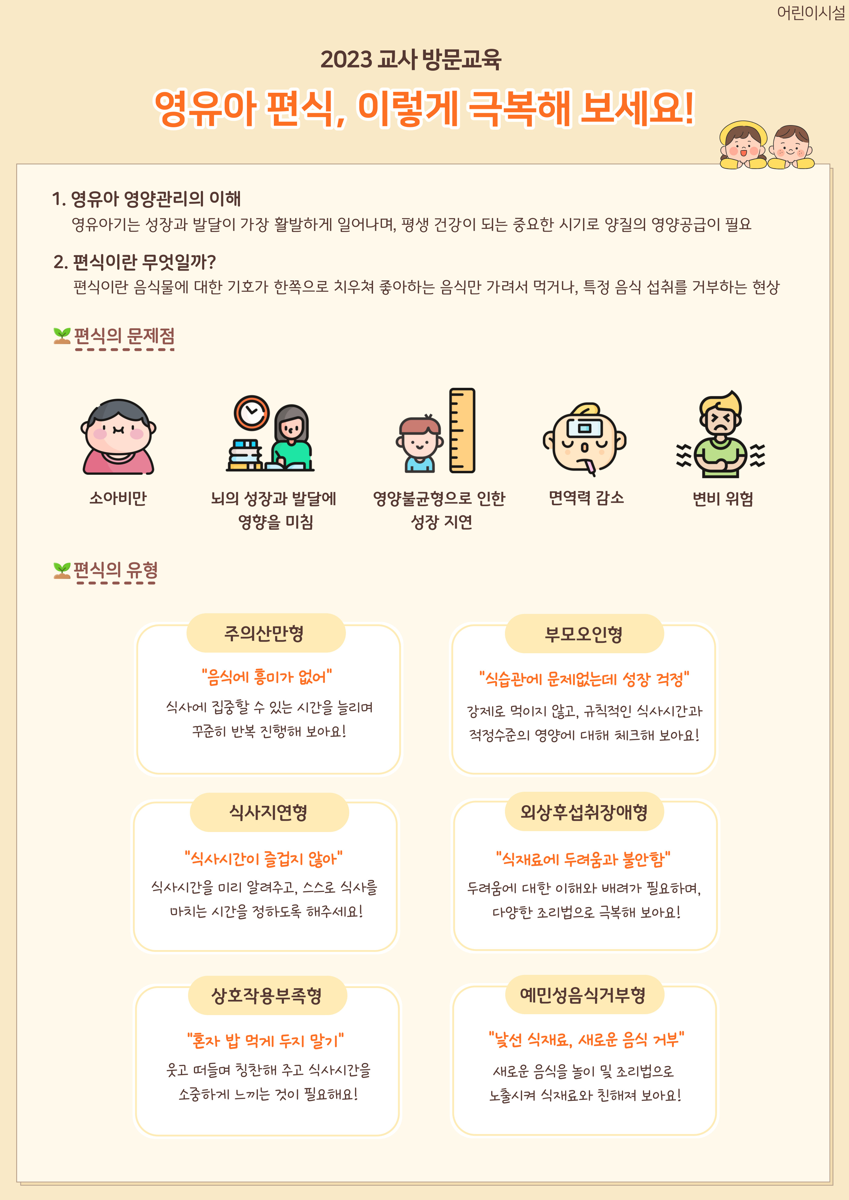 영유아 편식 이렇게 극복해 보세요!.jpg