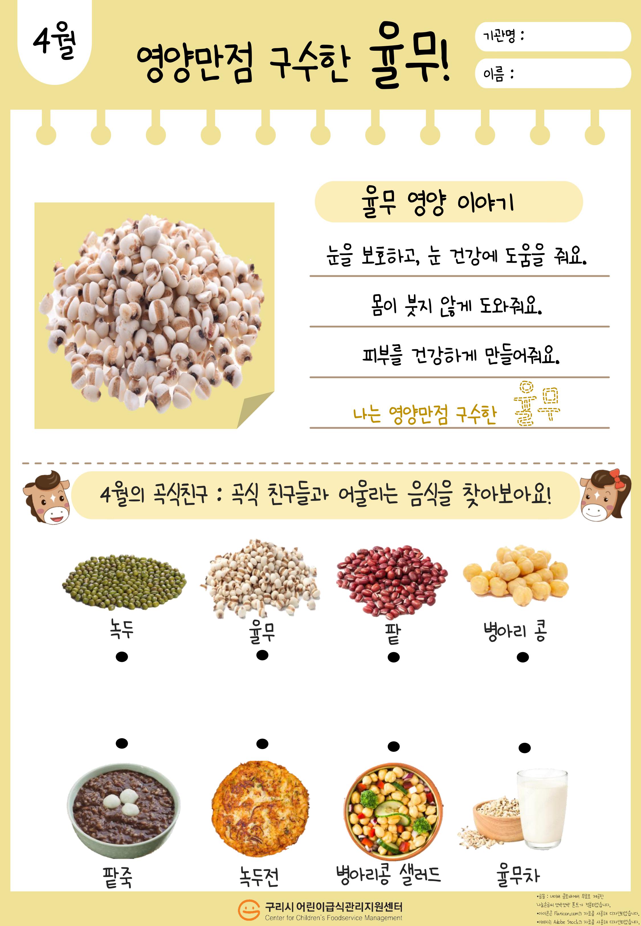 4월 율무_푸드브릿지 활동지(뒤).jpg