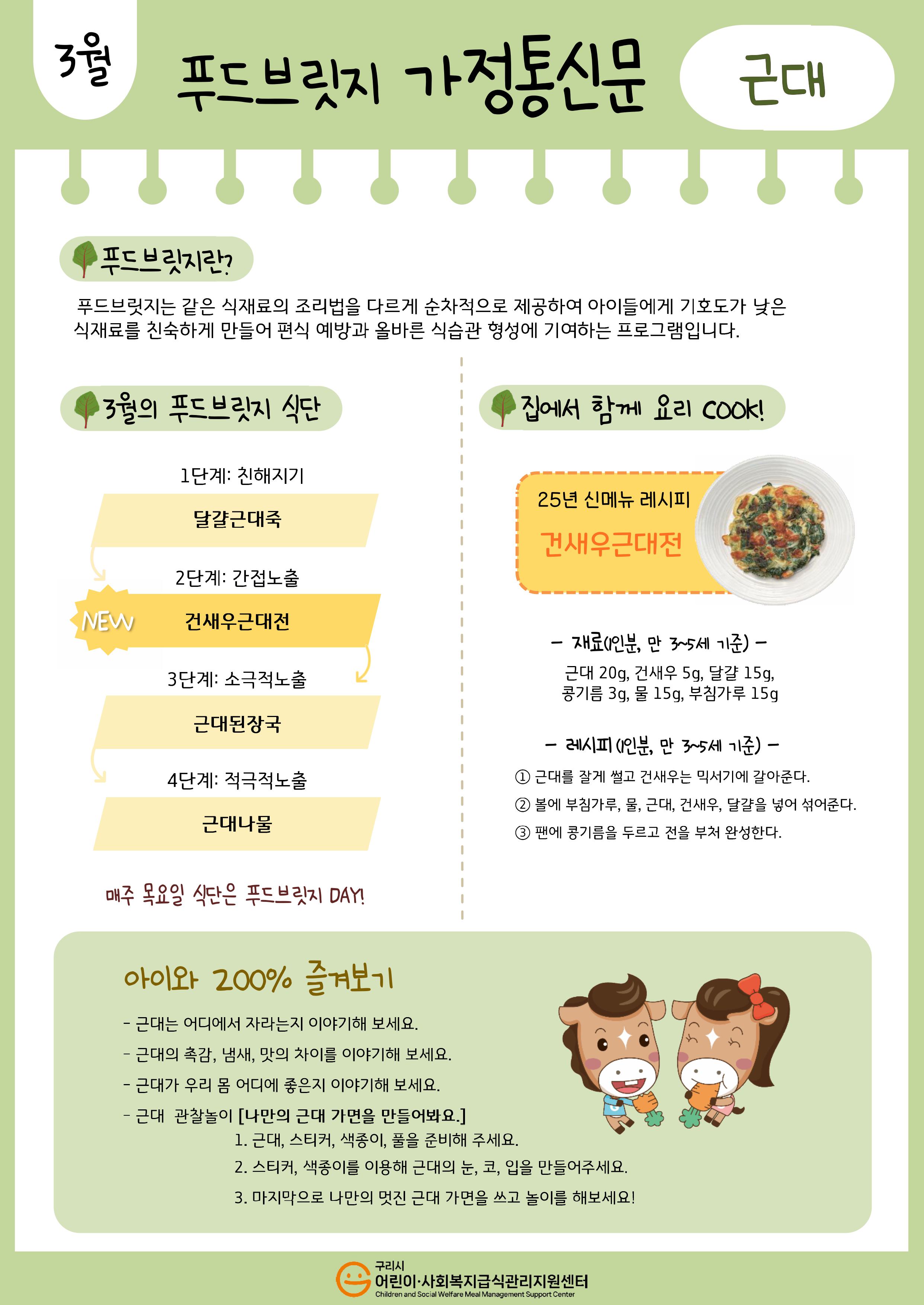 3월_근대_푸드브릿지(가정통신문).jpg