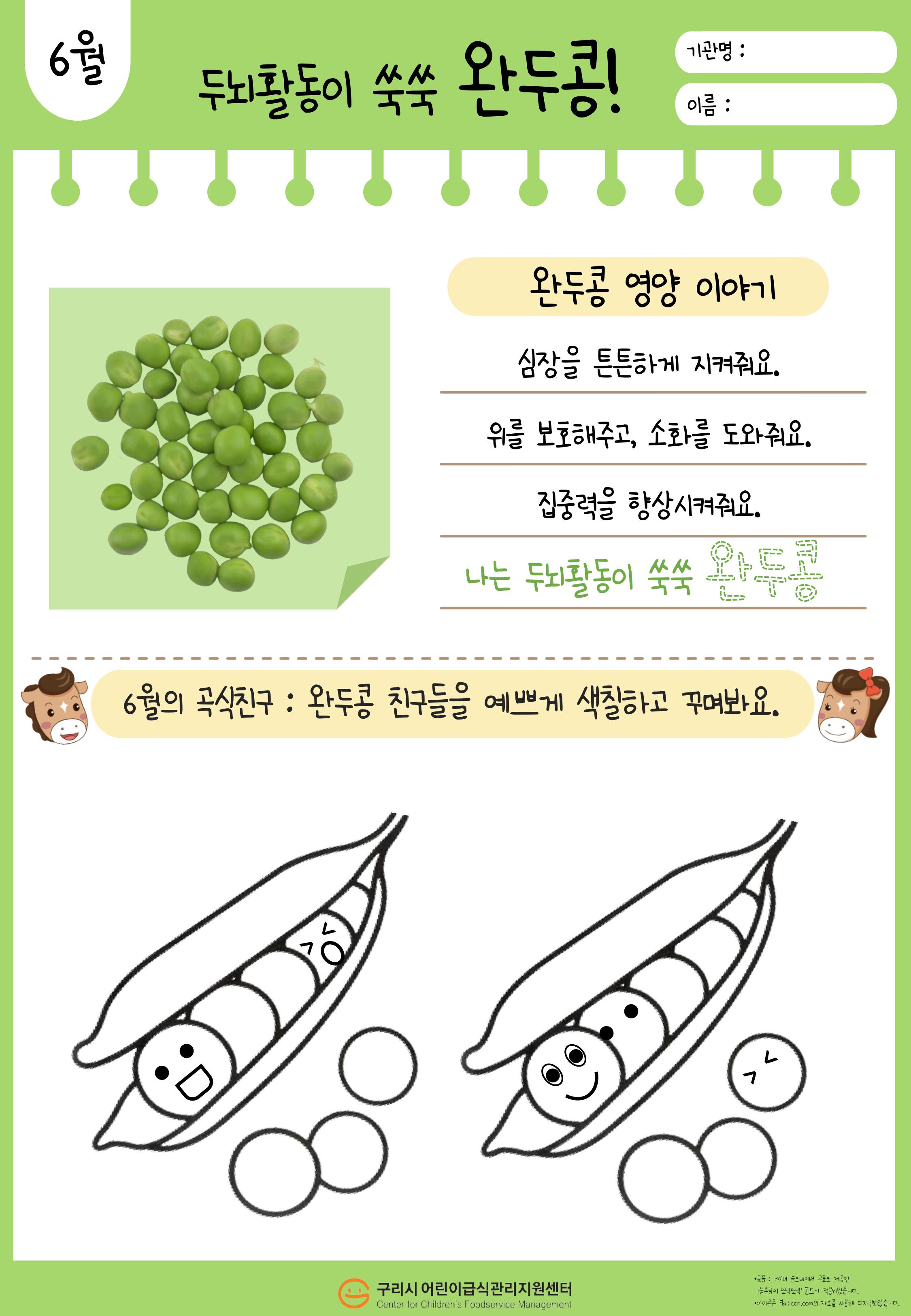 6월 완두콩_푸드브릿지 활동지(뒤).jpg