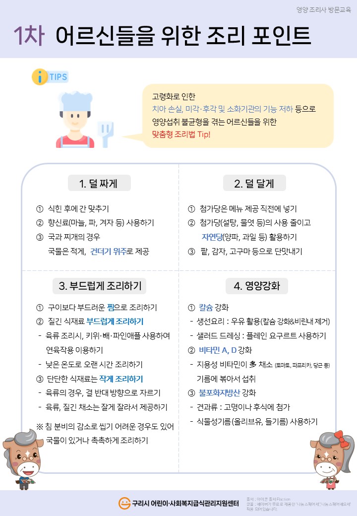 1. 어르신들을 위한 조리포인트.jpg