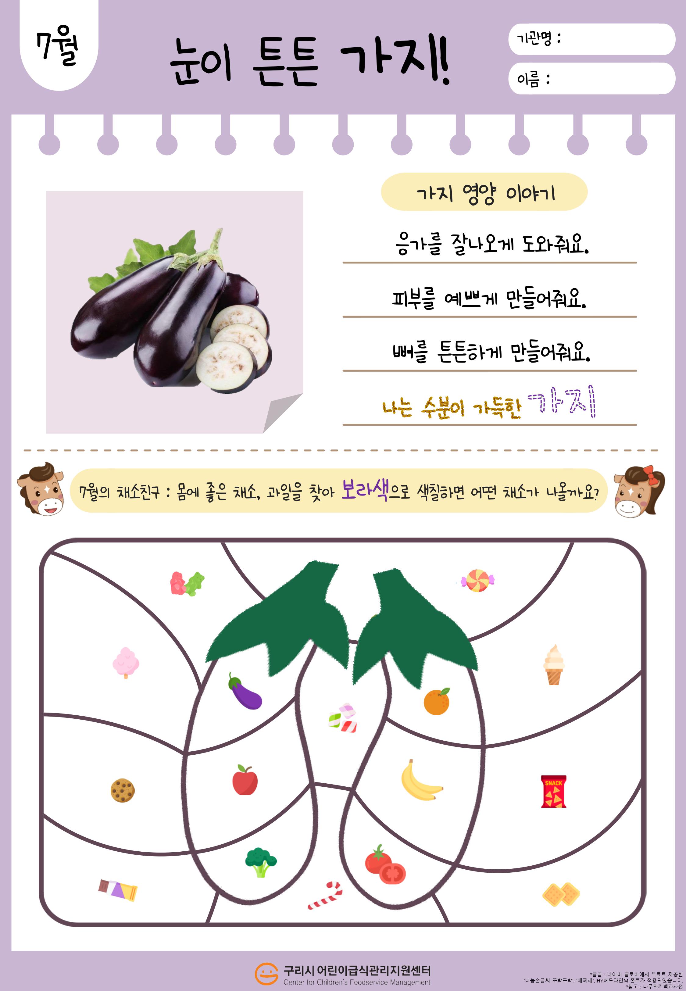 7월 가지_푸드브릿지(활동지).jpg