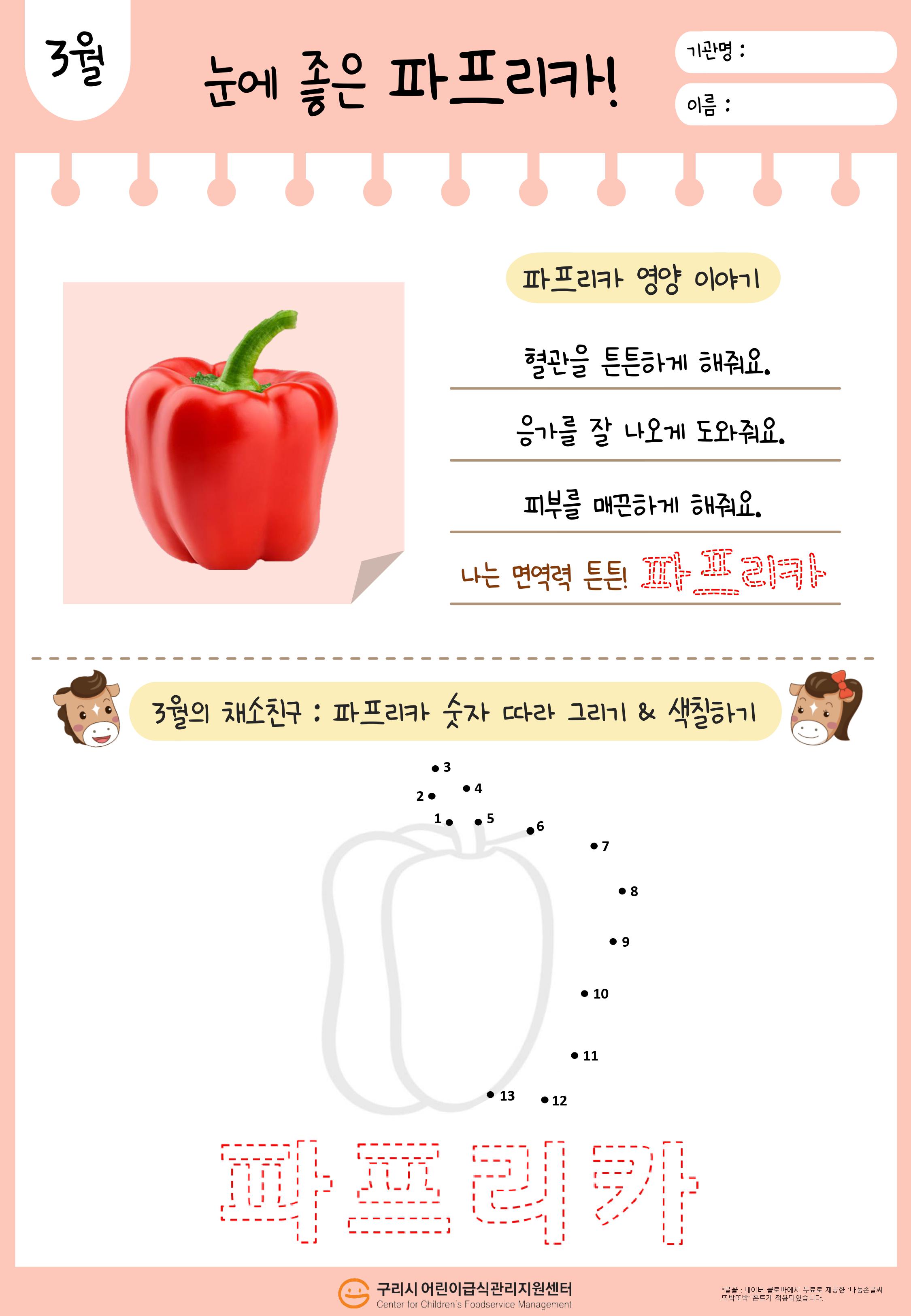 3월 파프리카_푸드브릿지(활동지).jpg