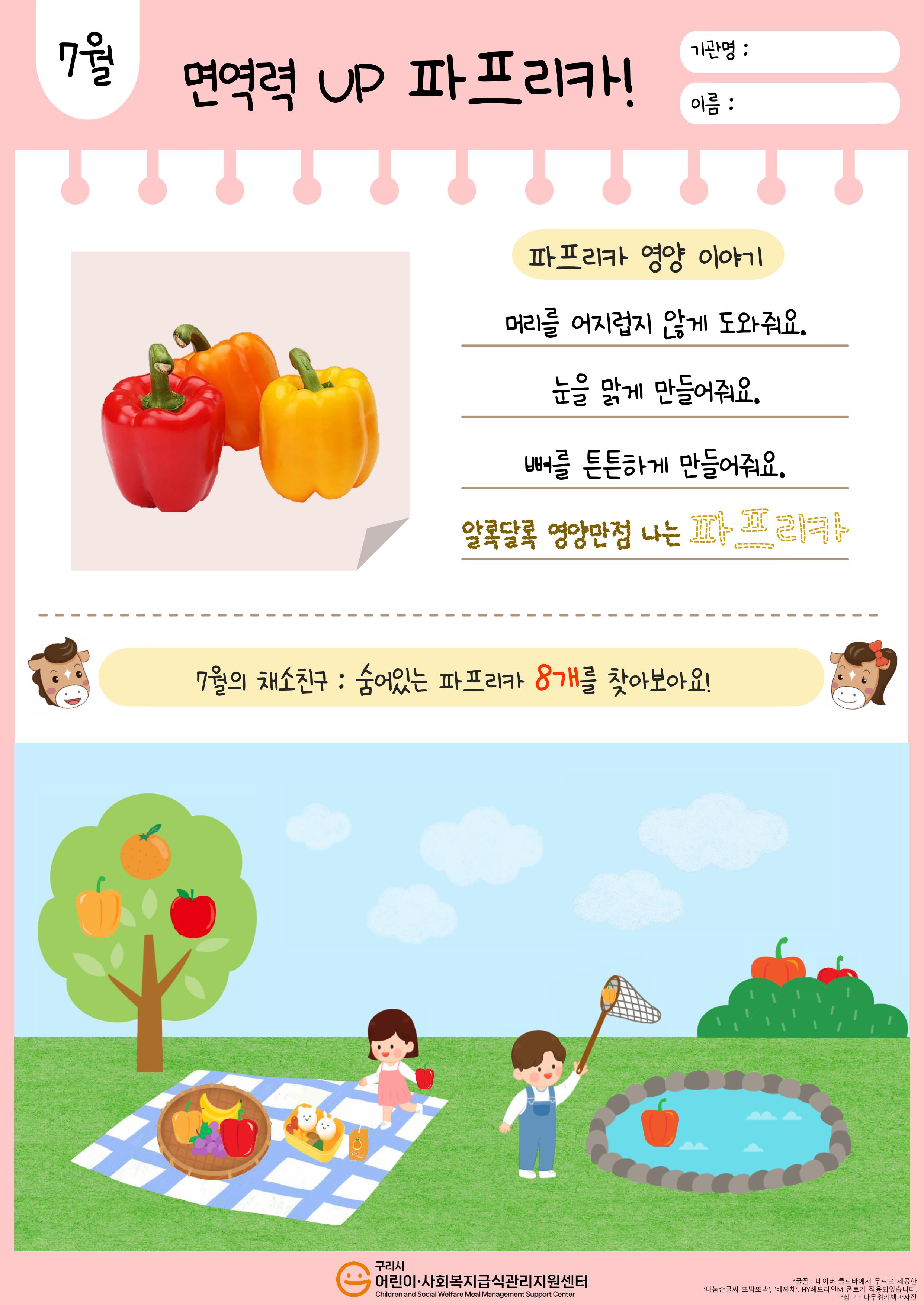 7월_파프리카 활동지.jpg