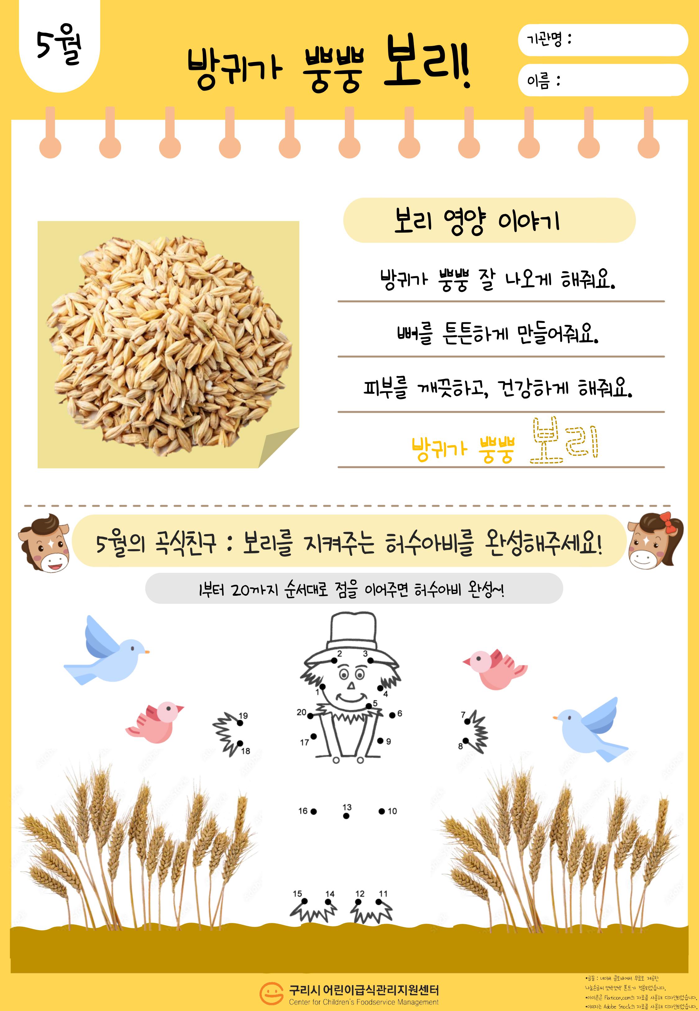 5월 보리_푸드브릿지 활동지(뒷).jpg