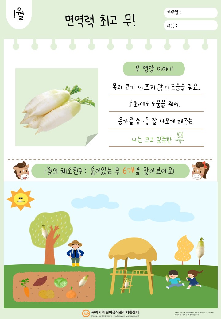 1월 푸드브릿지_무(활동지).JPG