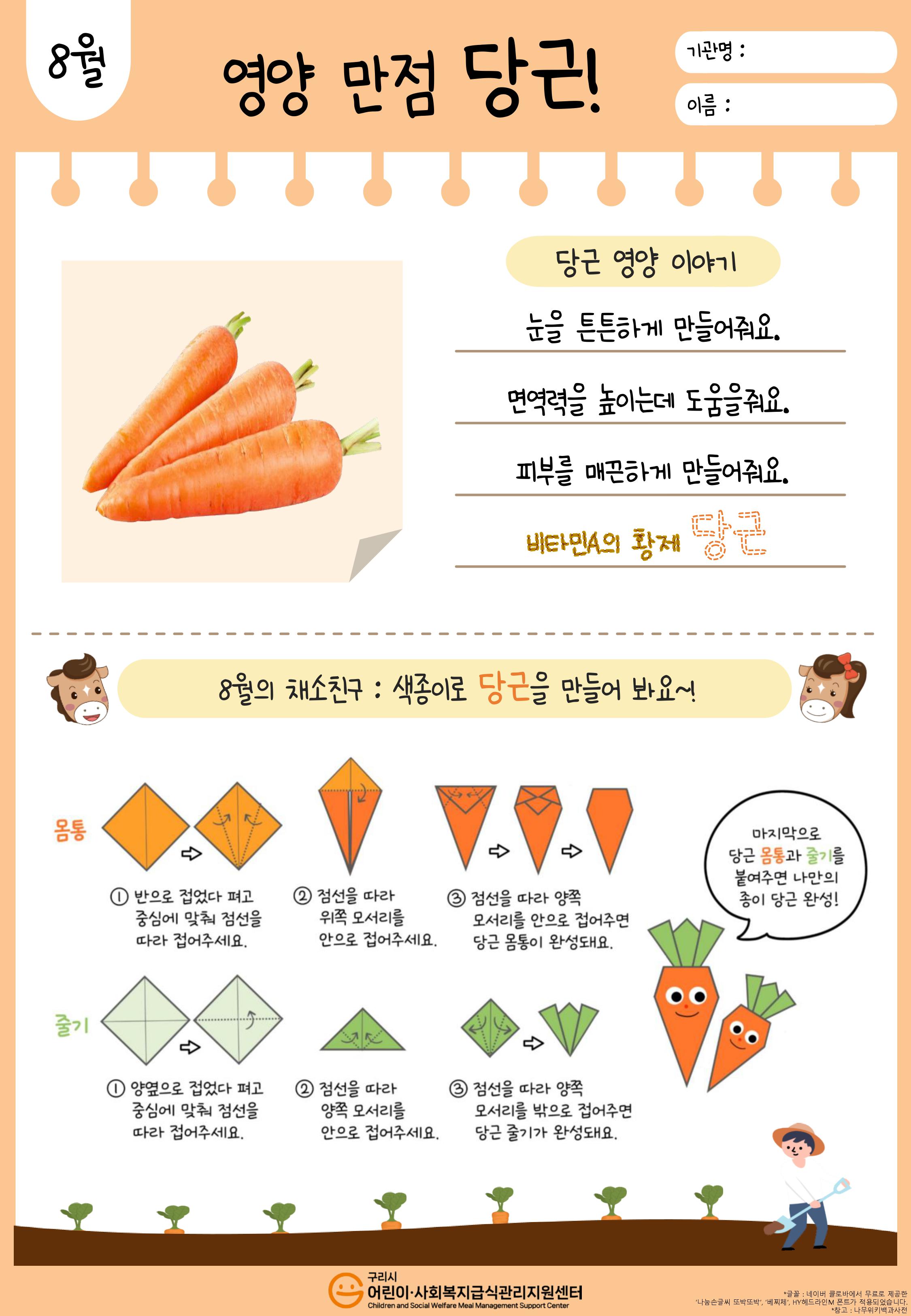 8월 당근_푸드브릿지(활동지).jpg