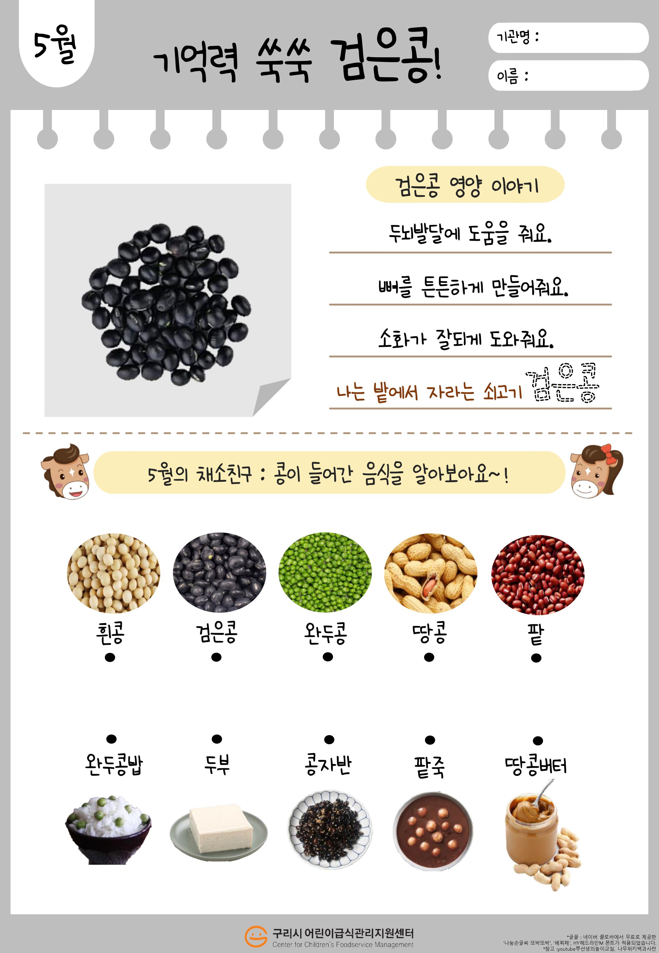 5월 검은콩_푸드브릿지(활동지).jpg