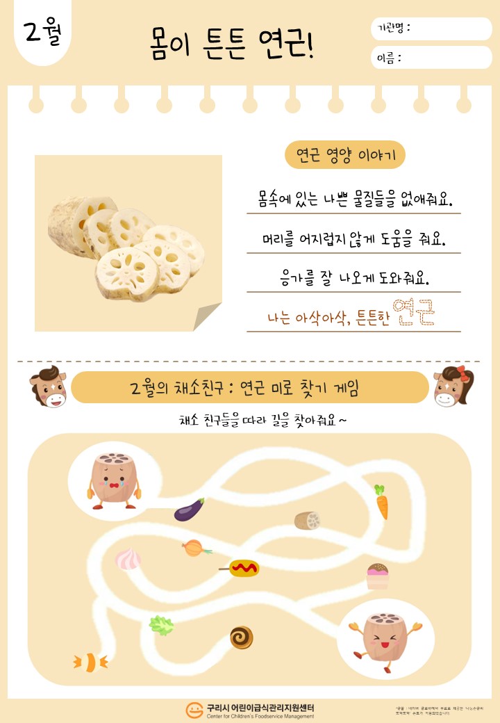 2월 연근_푸드브릿지(활동지).JPG
