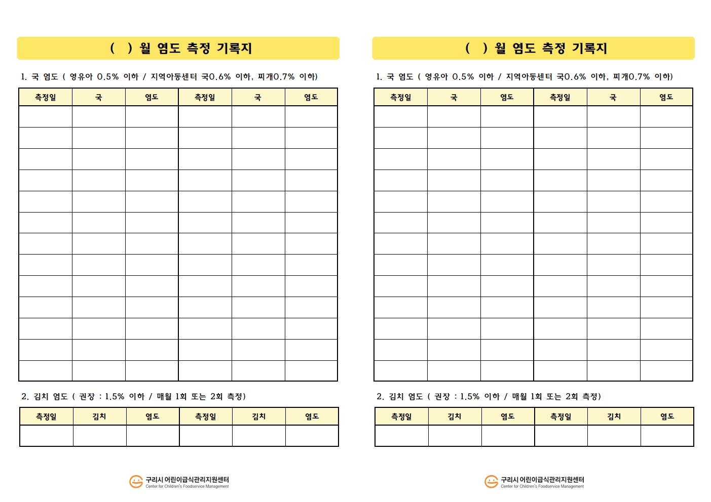 염도 측정 기록지.jpg