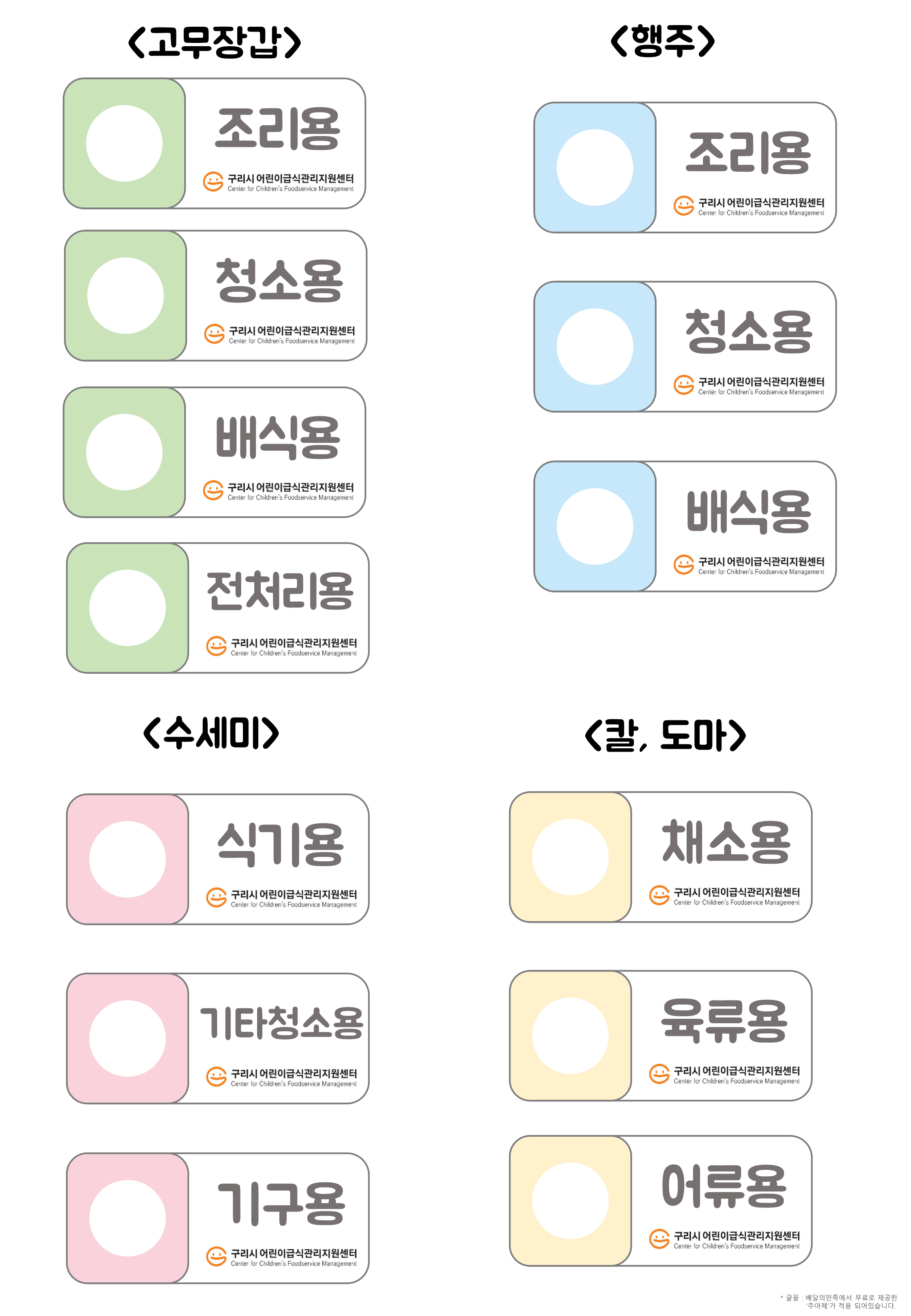 구분사용(고무장갑, 행주, 수세미, 칼도마)_1.png