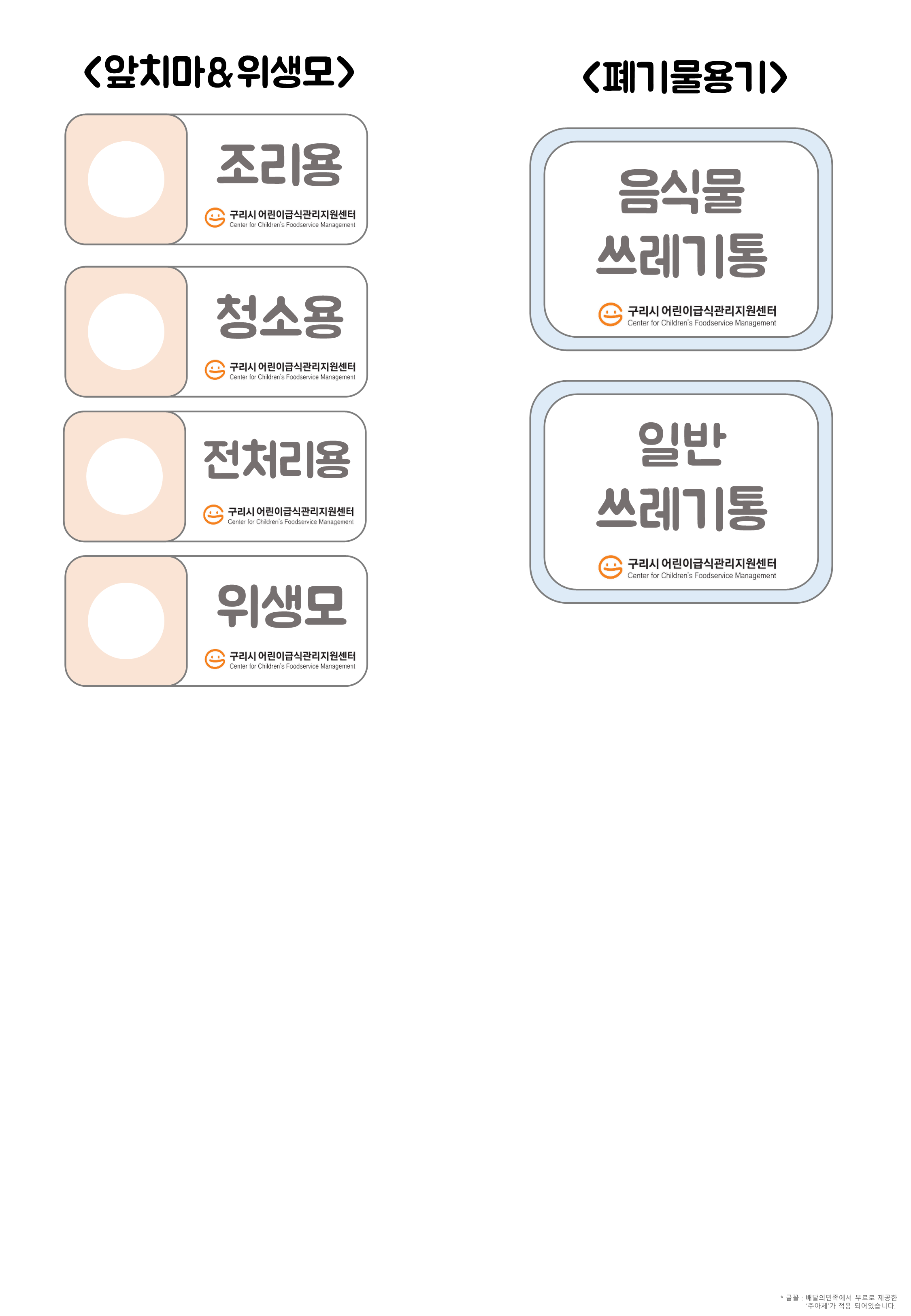구분사용(앞치마, 위생모, 폐기물용기)_1.png
