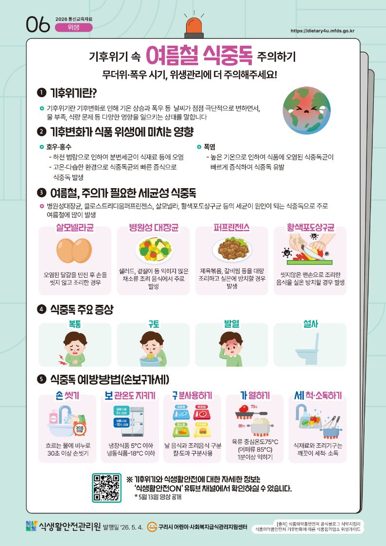 6월_여름철 식중독 주의하기.jpg