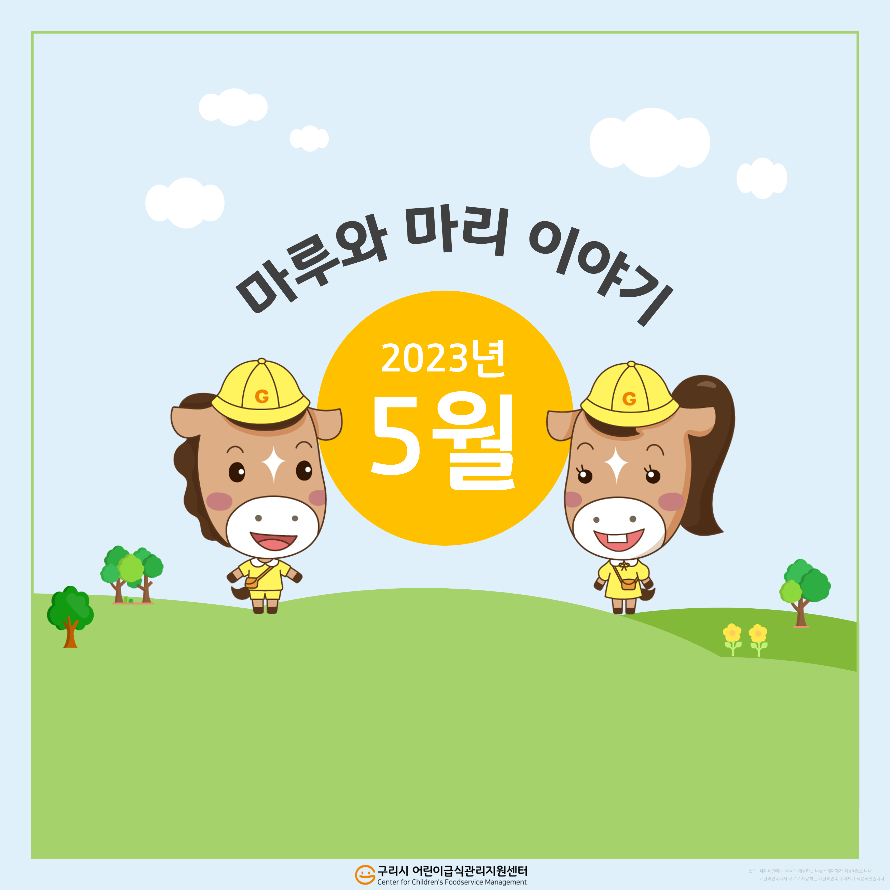 월별 소식지_5월_1.png