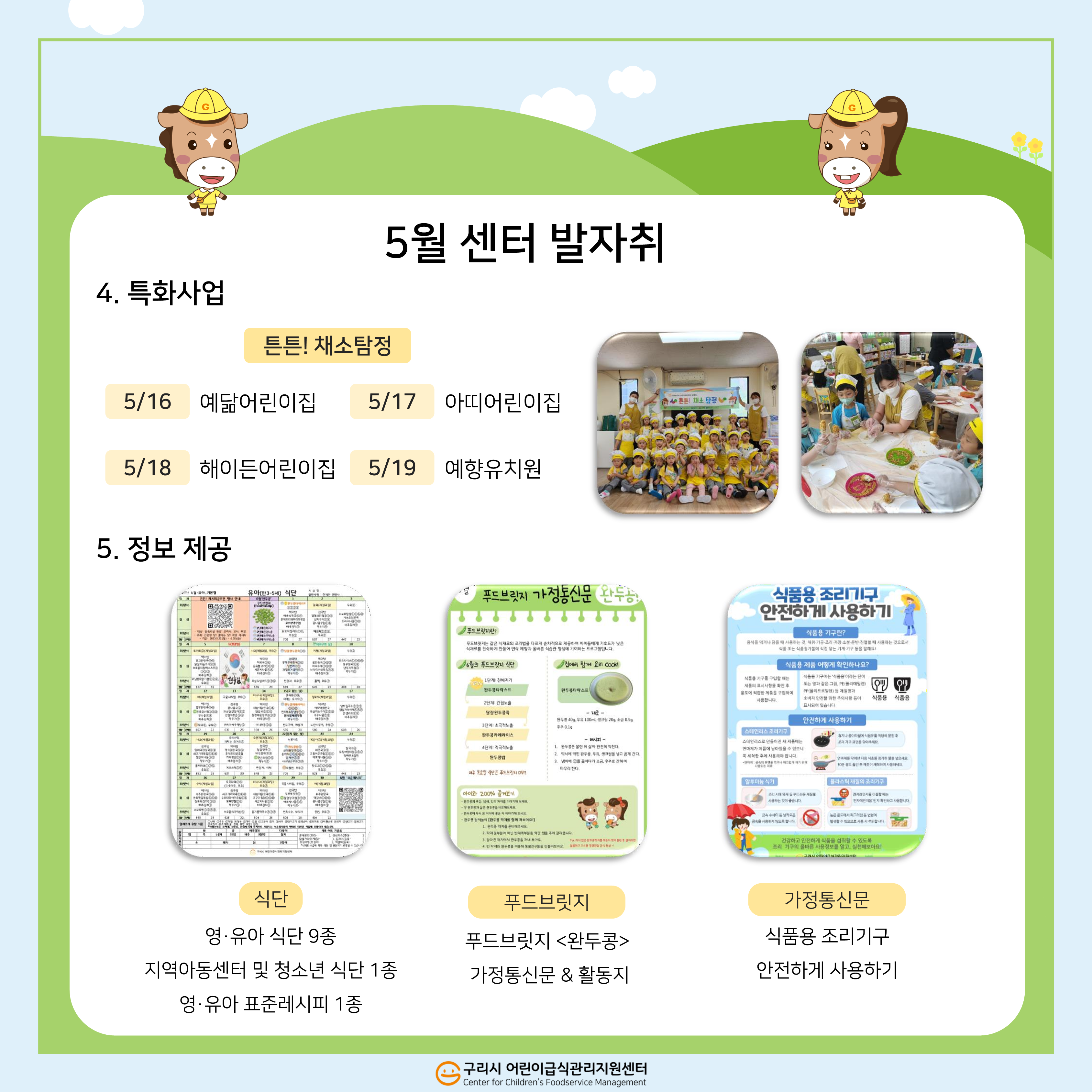 월별 소식지_5월_4.png