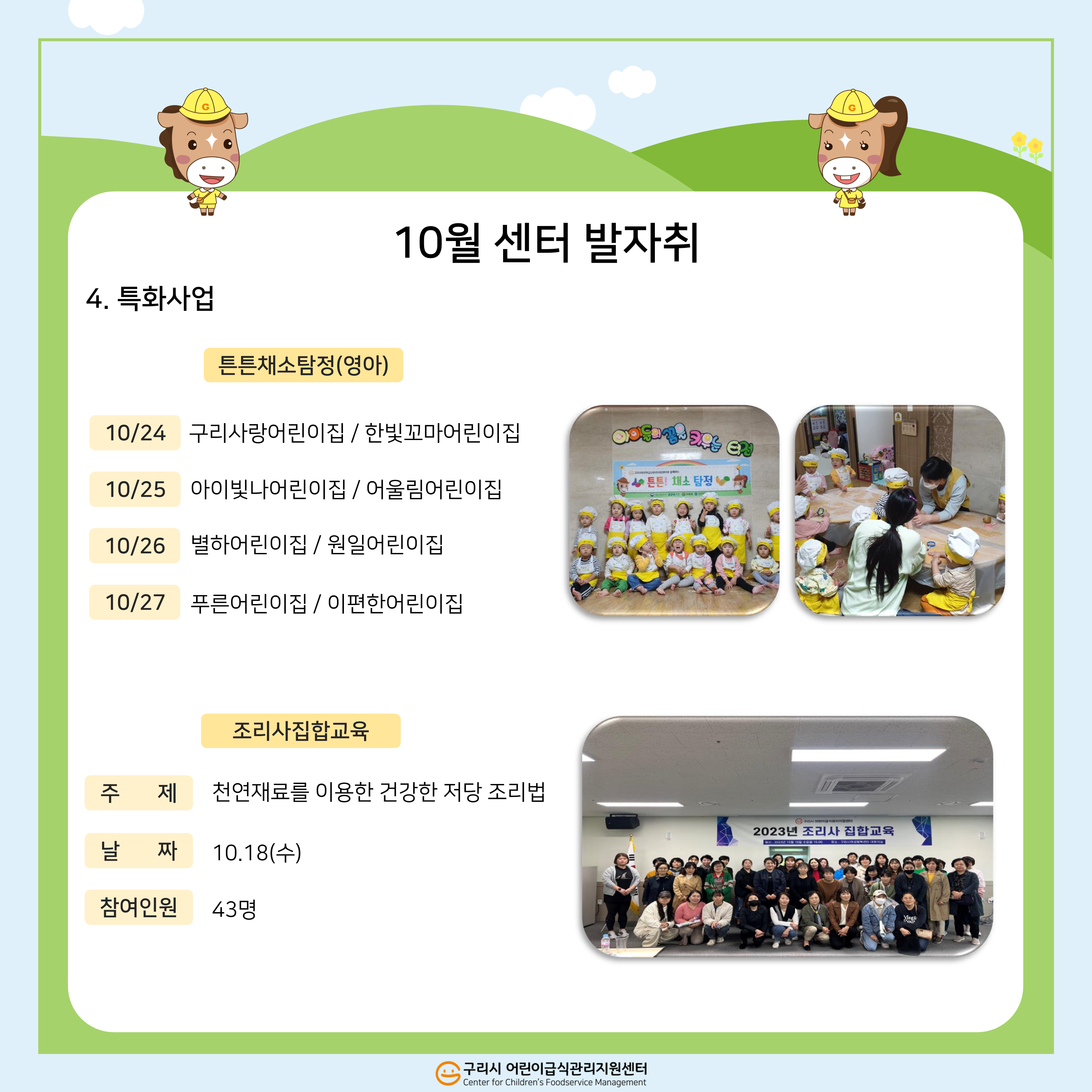 월별 소식지_10월_4.png