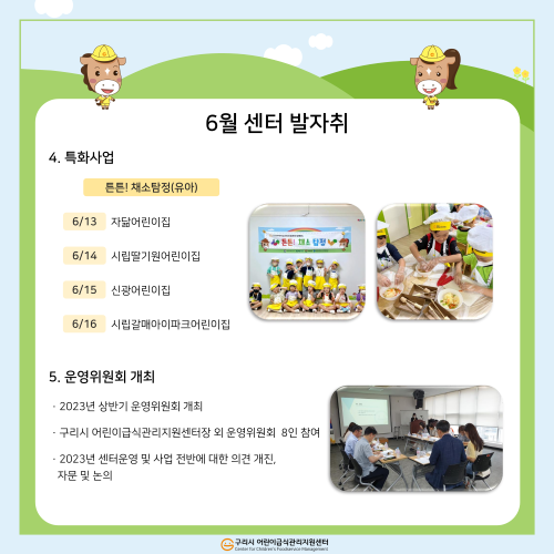 월별 소식지_6월_4.png