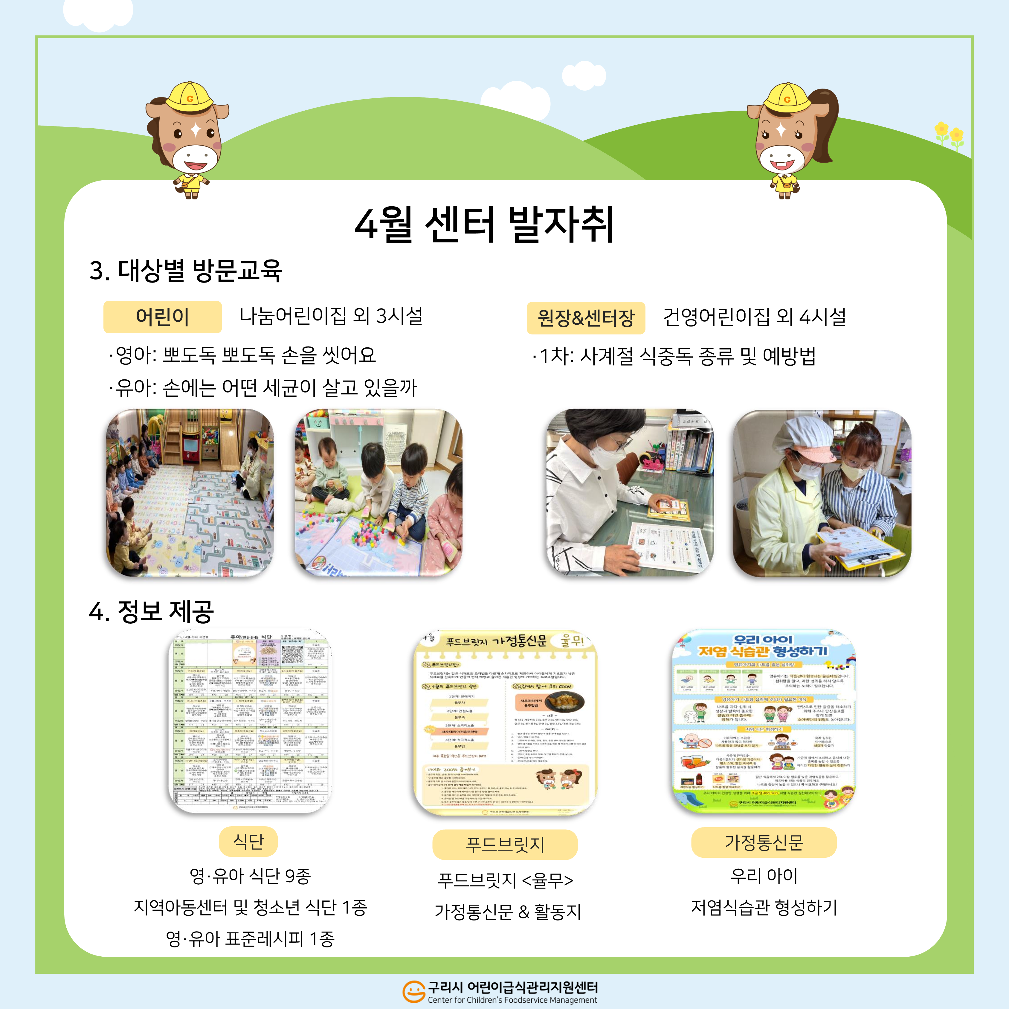 월별 소식지_4월_3.png