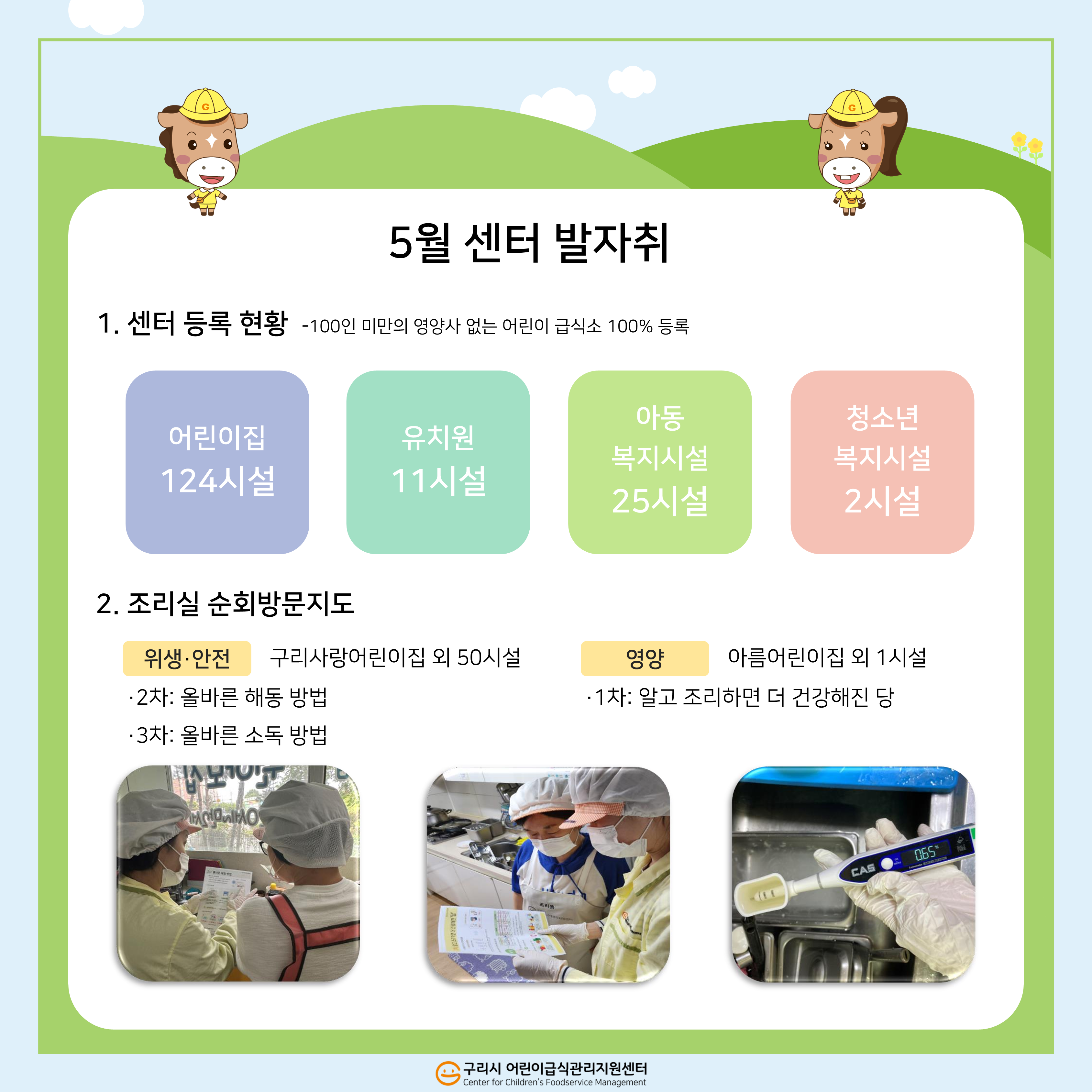 월별 소식지_5월_2.png