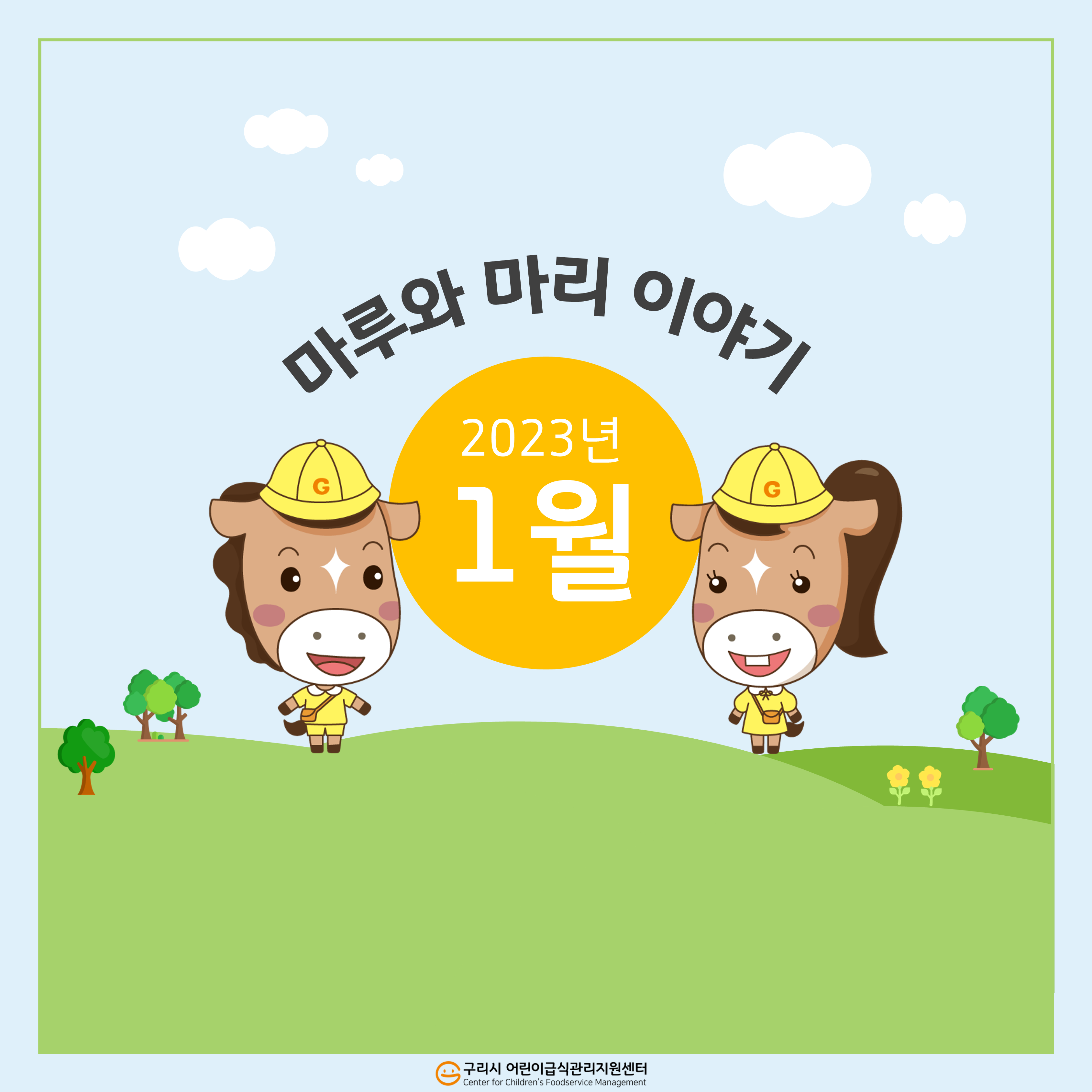 월별 소식지_1월_1.png