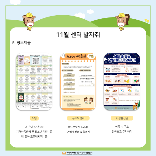 월별 소식지_11월_5.png