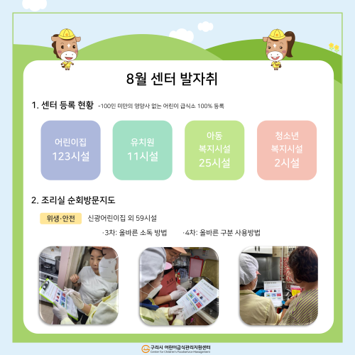 월별 소식지_8월_2.png