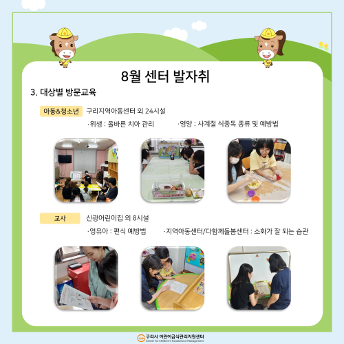 월별 소식지_8월_3.png