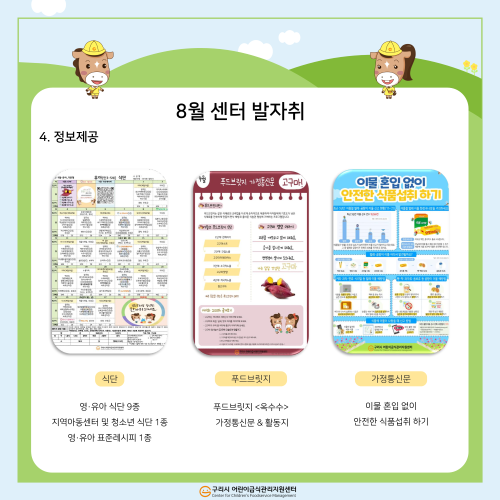 월별 소식지_8월_4.png